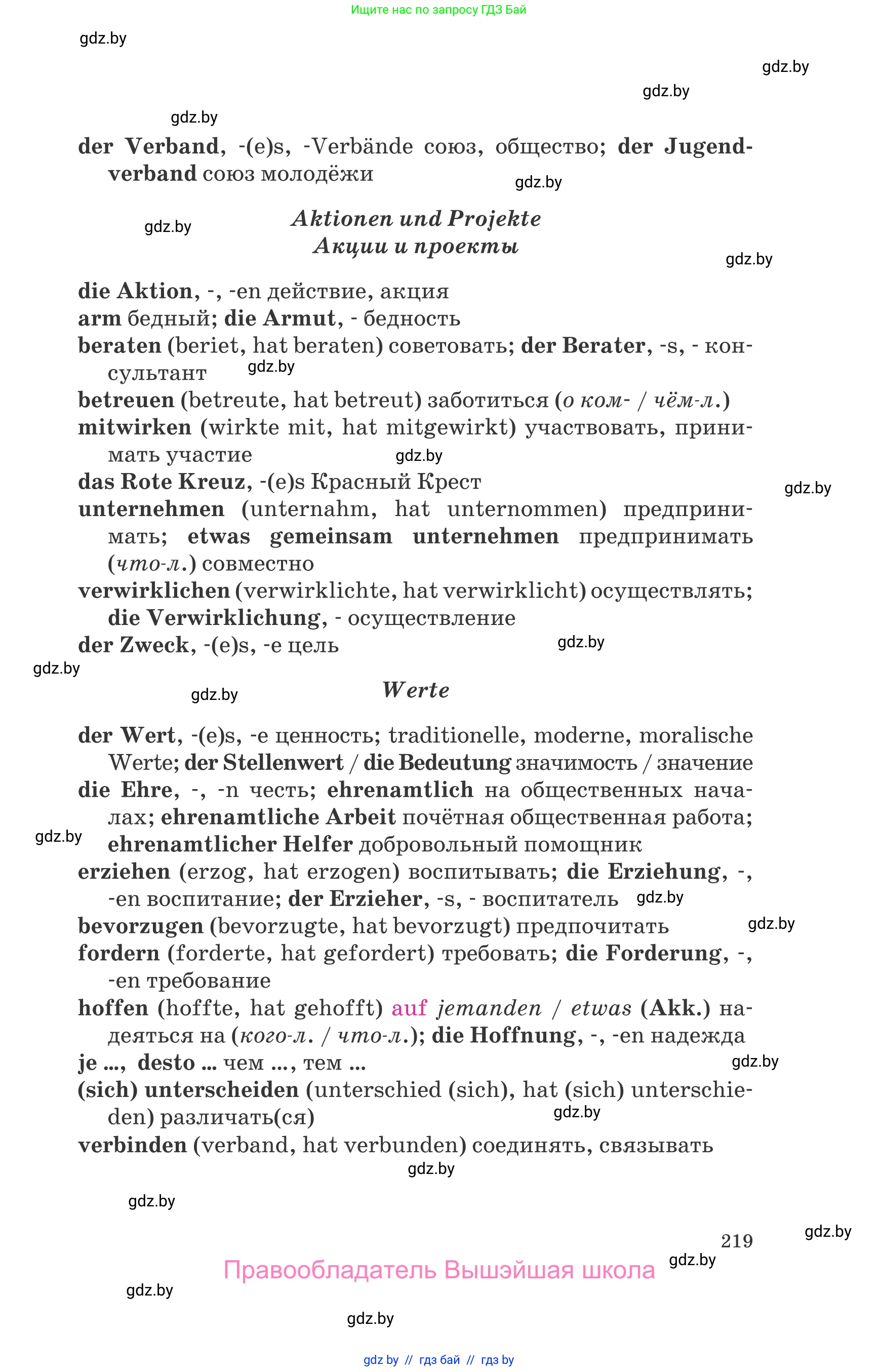 Немецкий язык (Deutsch), 10 класс Учебник (Schülerbuch), авторы: Будько Антонина Филипповна (Budjko Antonina), Урбанович Инна Ювинальевна (Urbanowitsch Ina), издательство Вышэйшая школа, Минск, 2018, оранжевого цвета, страница 219