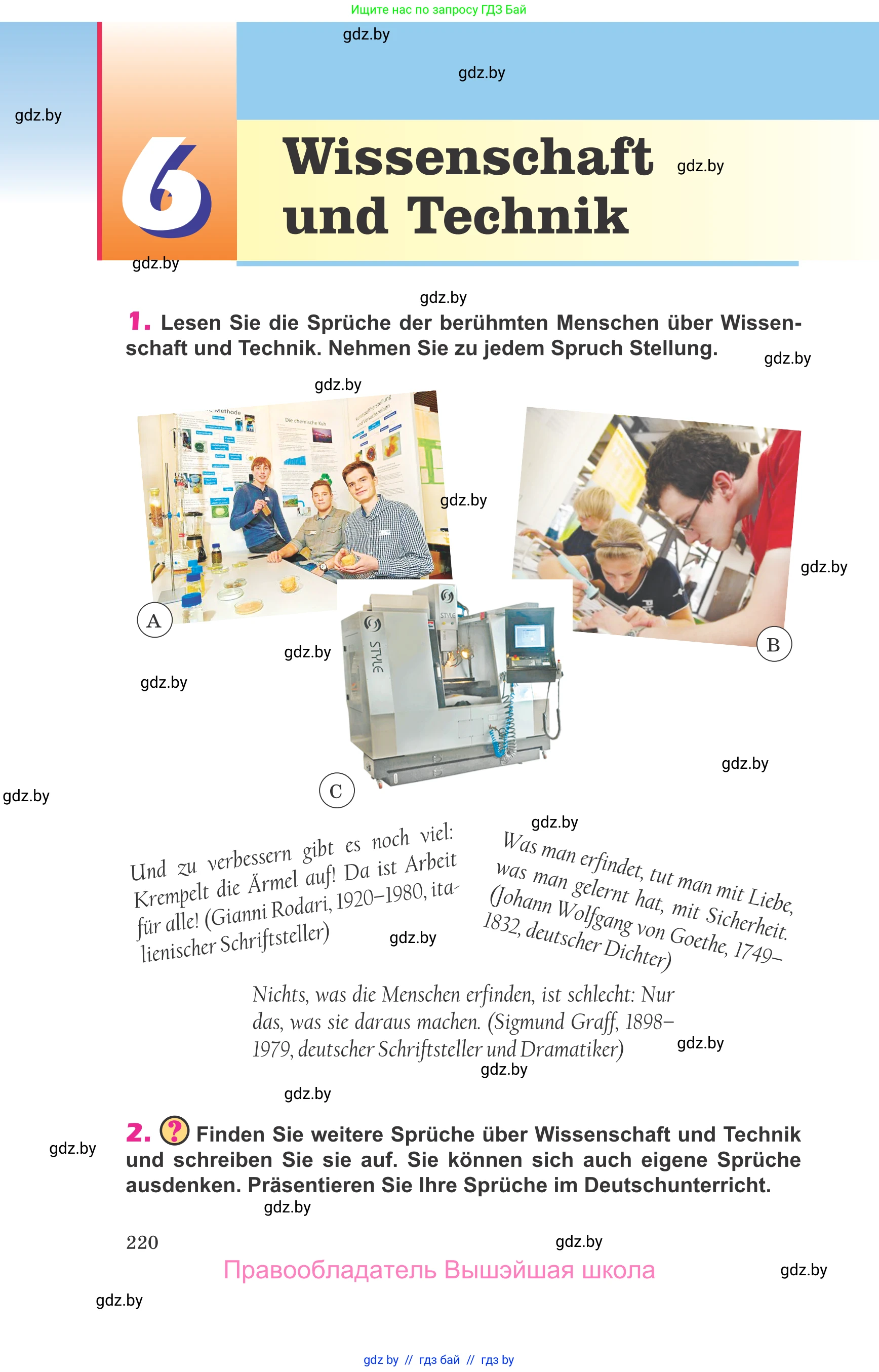 Немецкий язык (Deutsch), 10 класс Учебник (Schülerbuch), авторы: Будько Антонина Филипповна (Budjko Antonina), Урбанович Инна Ювинальевна (Urbanowitsch Ina), издательство Вышэйшая школа, Минск, 2018, оранжевого цвета, страница 220