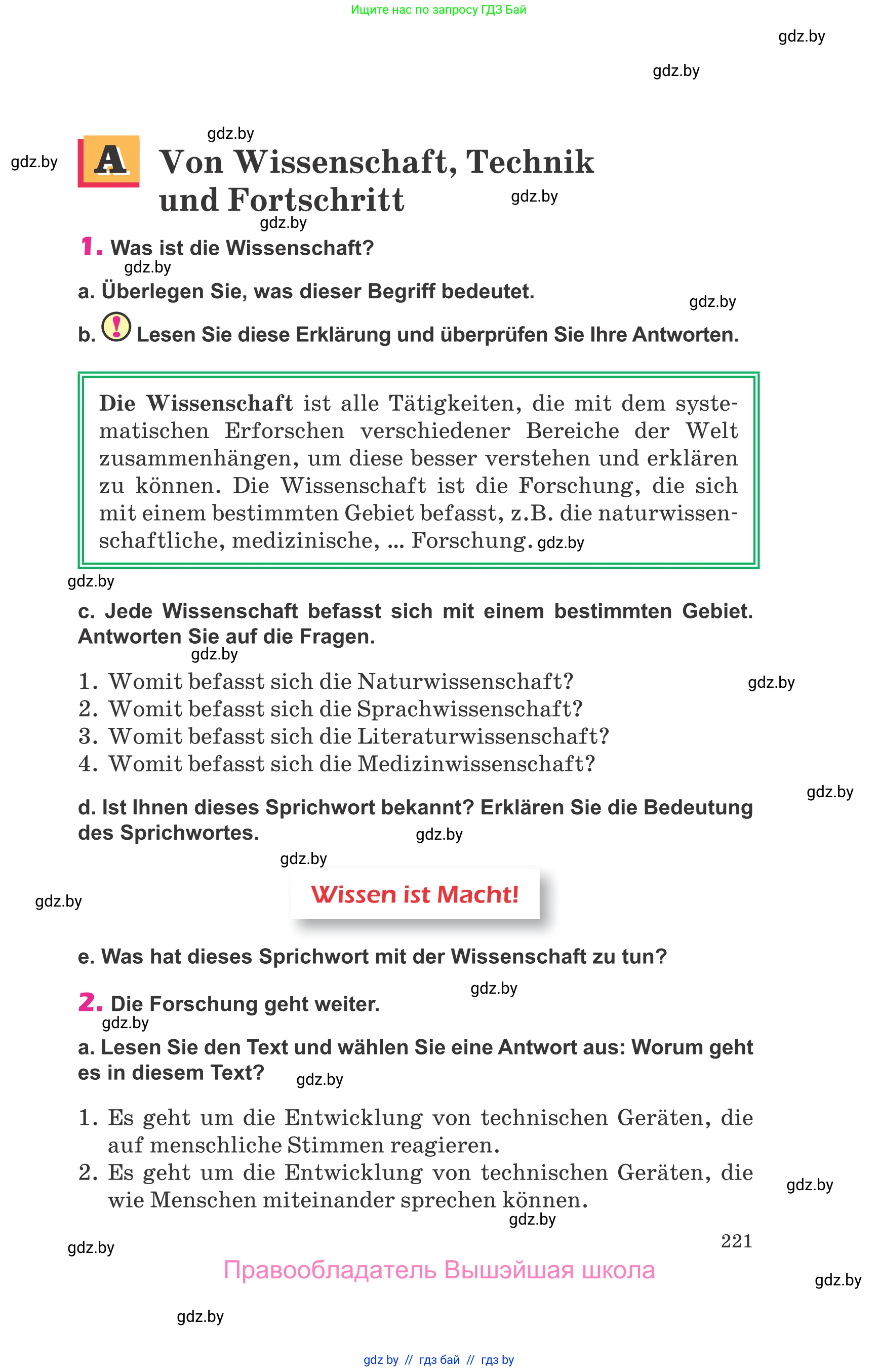 Немецкий язык (Deutsch), 10 класс Учебник (Schülerbuch), авторы: Будько Антонина Филипповна (Budjko Antonina), Урбанович Инна Ювинальевна (Urbanowitsch Ina), издательство Вышэйшая школа, Минск, 2018, оранжевого цвета, страница 221