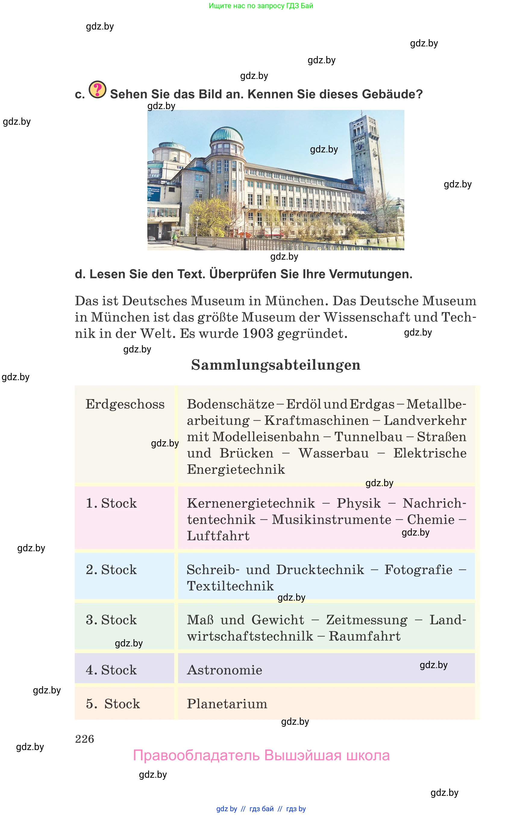 Немецкий язык (Deutsch), 10 класс Учебник (Schülerbuch), авторы: Будько Антонина Филипповна (Budjko Antonina), Урбанович Инна Ювинальевна (Urbanowitsch Ina), издательство Вышэйшая школа, Минск, 2018, оранжевого цвета, страница 226