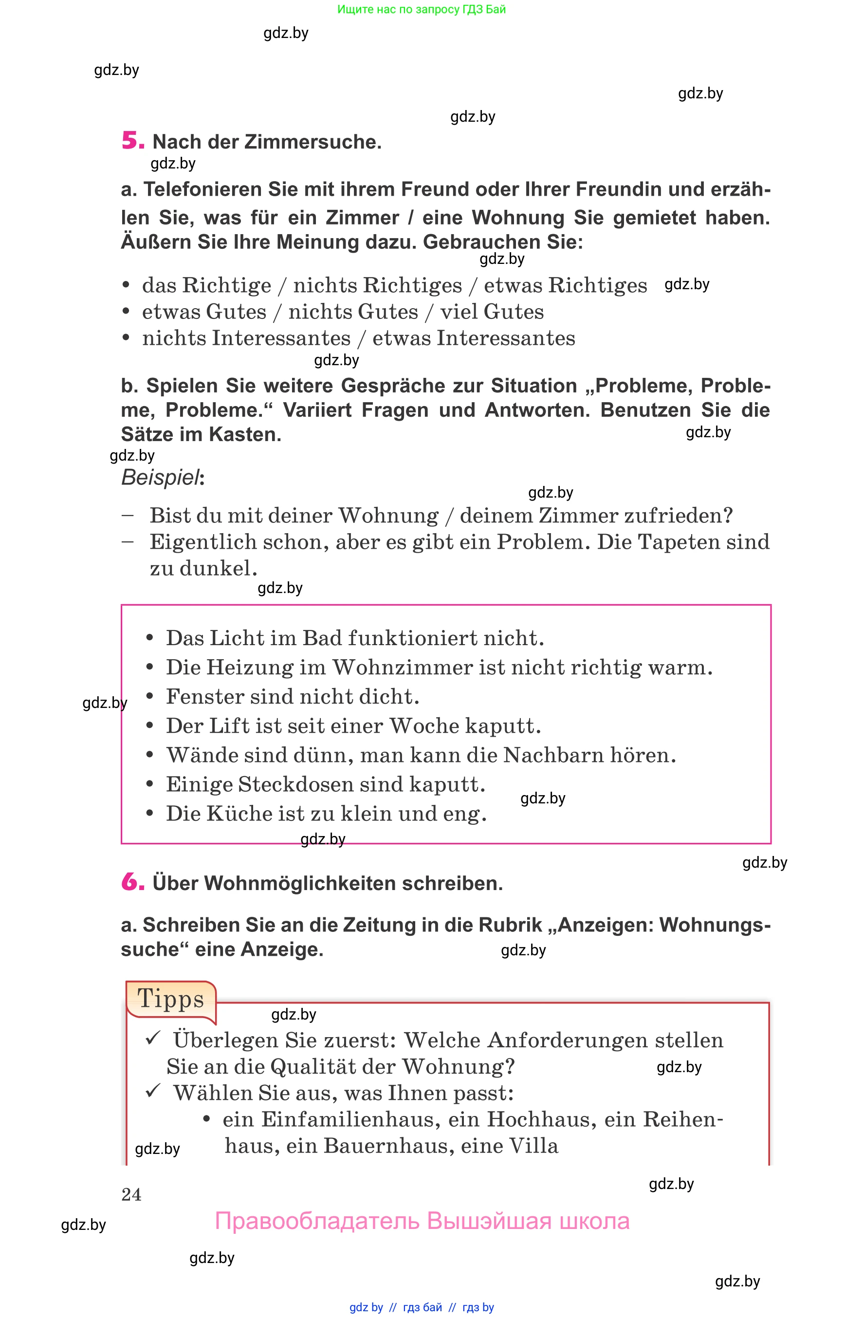 Немецкий язык (Deutsch), 10 класс Учебник (Schülerbuch), авторы: Будько Антонина Филипповна (Budjko Antonina), Урбанович Инна Ювинальевна (Urbanowitsch Ina), издательство Вышэйшая школа, Минск, 2018, оранжевого цвета, страница 24