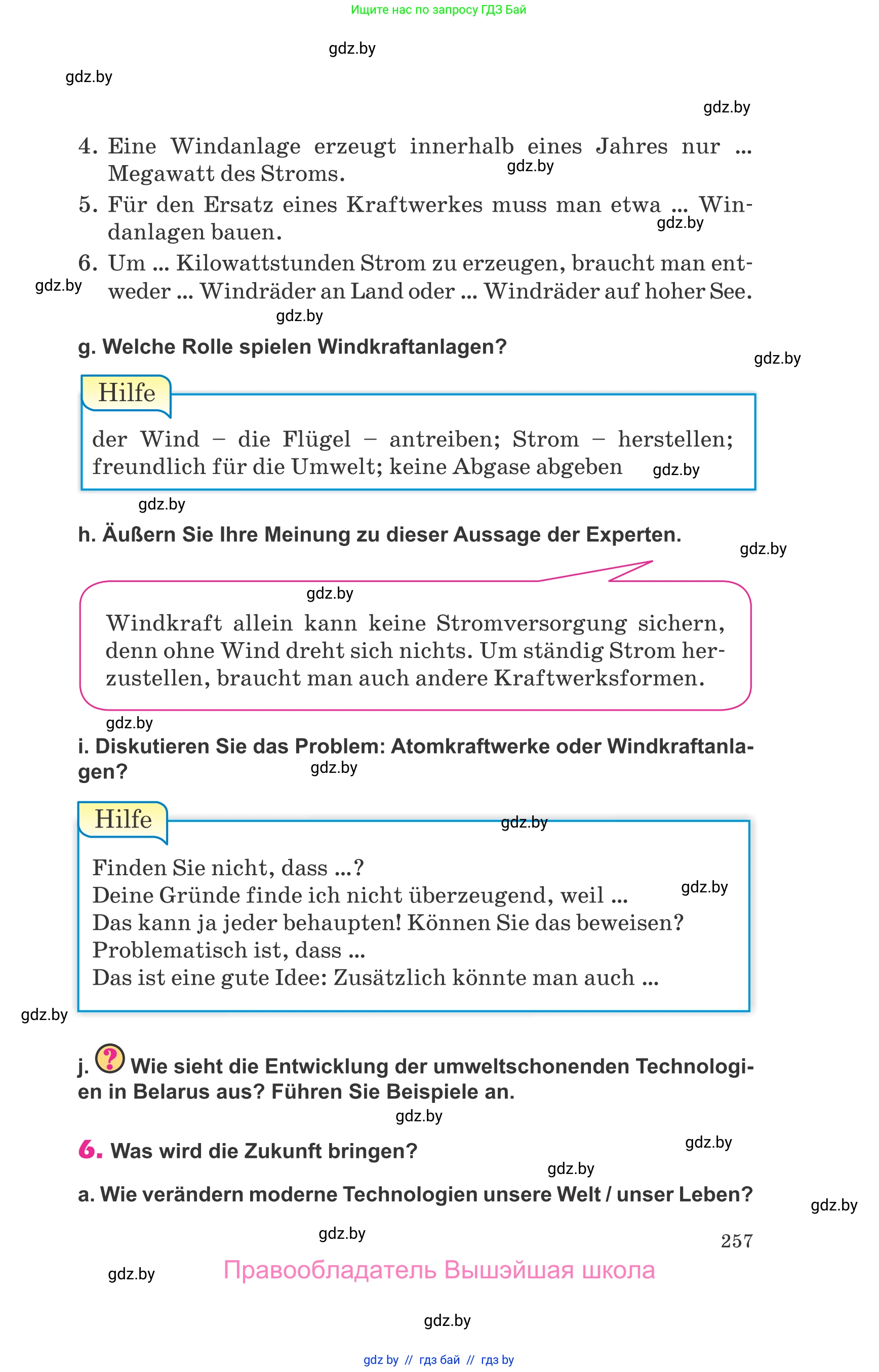 Немецкий язык (Deutsch), 10 класс Учебник (Schülerbuch), авторы: Будько Антонина Филипповна (Budjko Antonina), Урбанович Инна Ювинальевна (Urbanowitsch Ina), издательство Вышэйшая школа, Минск, 2018, оранжевого цвета, страница 257