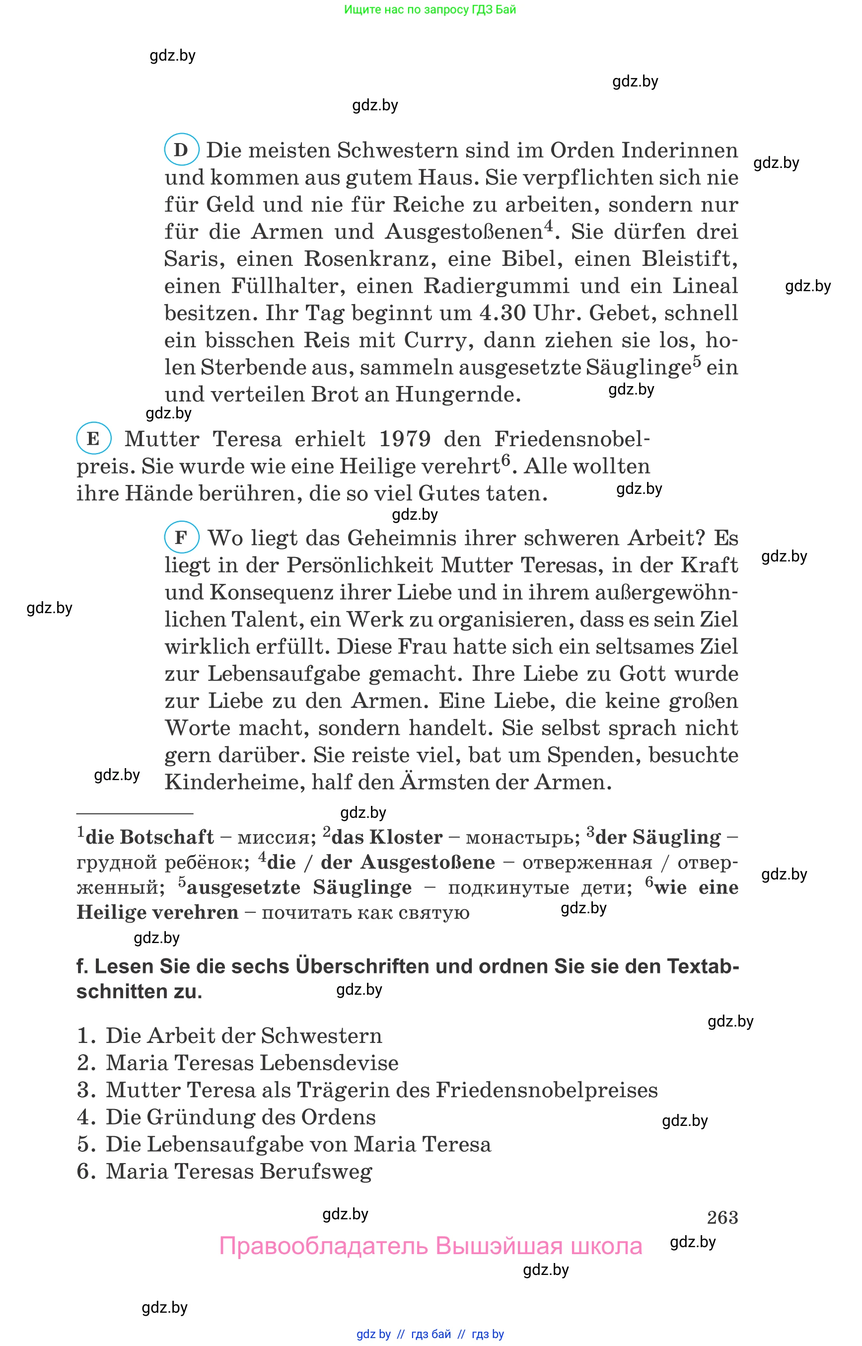 Немецкий язык (Deutsch), 10 класс Учебник (Schülerbuch), авторы: Будько Антонина Филипповна (Budjko Antonina), Урбанович Инна Ювинальевна (Urbanowitsch Ina), издательство Вышэйшая школа, Минск, 2018, оранжевого цвета, страница 263