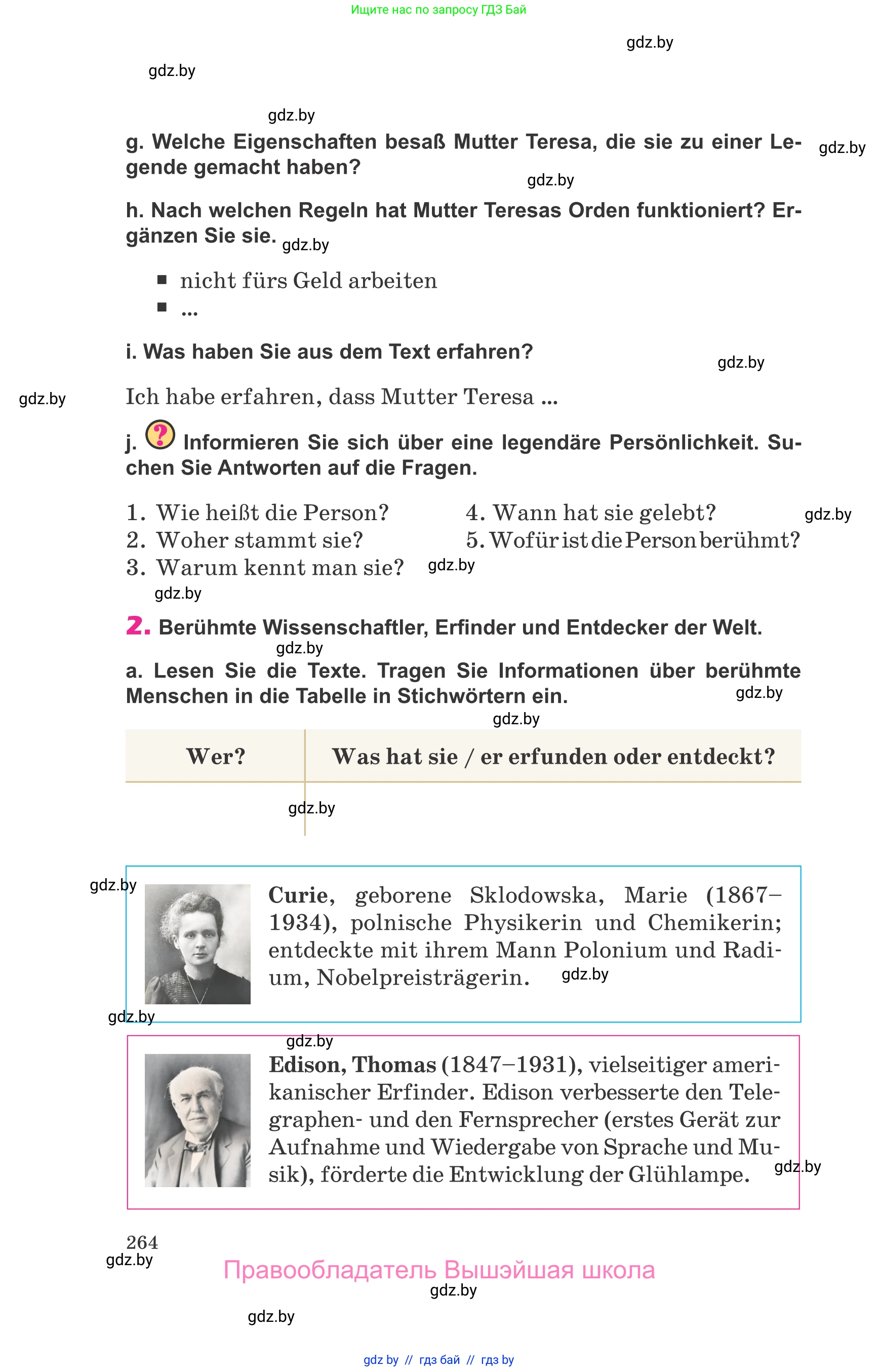 Немецкий язык (Deutsch), 10 класс Учебник (Schülerbuch), авторы: Будько Антонина Филипповна (Budjko Antonina), Урбанович Инна Ювинальевна (Urbanowitsch Ina), издательство Вышэйшая школа, Минск, 2018, оранжевого цвета, страница 264