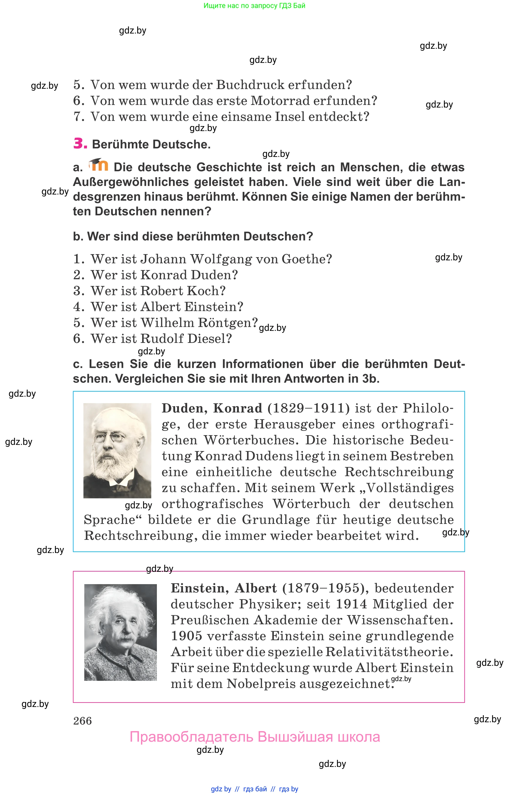 Немецкий язык (Deutsch), 10 класс Учебник (Schülerbuch), авторы: Будько Антонина Филипповна (Budjko Antonina), Урбанович Инна Ювинальевна (Urbanowitsch Ina), издательство Вышэйшая школа, Минск, 2018, оранжевого цвета, страница 266