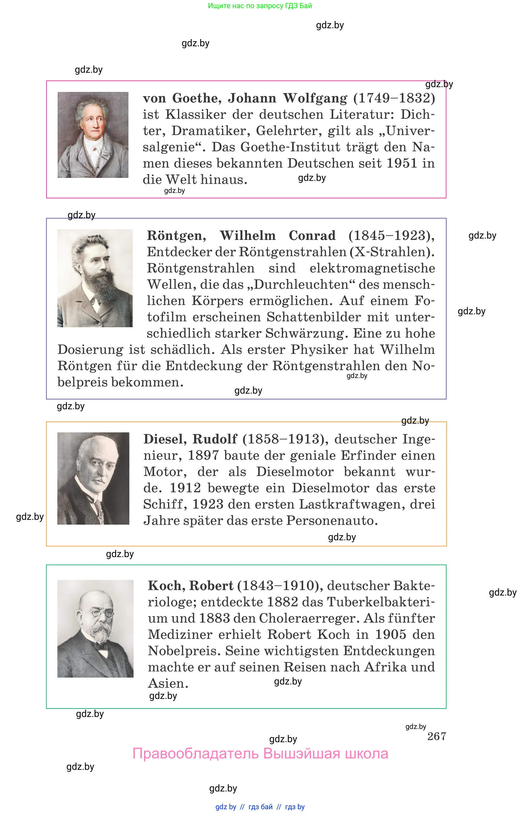 Немецкий язык (Deutsch), 10 класс Учебник (Schülerbuch), авторы: Будько Антонина Филипповна (Budjko Antonina), Урбанович Инна Ювинальевна (Urbanowitsch Ina), издательство Вышэйшая школа, Минск, 2018, оранжевого цвета, страница 267