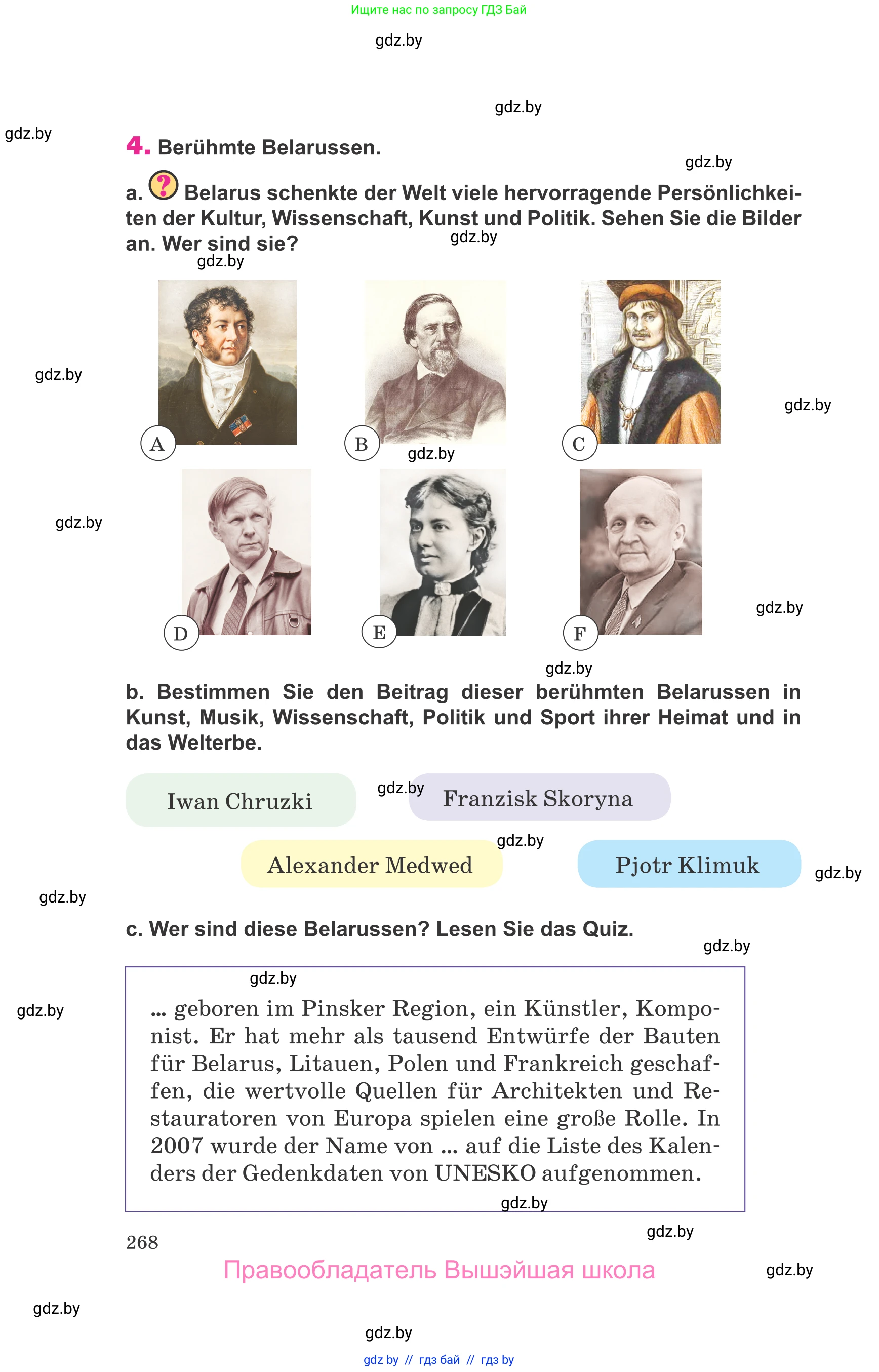 Немецкий язык (Deutsch), 10 класс Учебник (Schülerbuch), авторы: Будько Антонина Филипповна (Budjko Antonina), Урбанович Инна Ювинальевна (Urbanowitsch Ina), издательство Вышэйшая школа, Минск, 2018, оранжевого цвета, страница 268