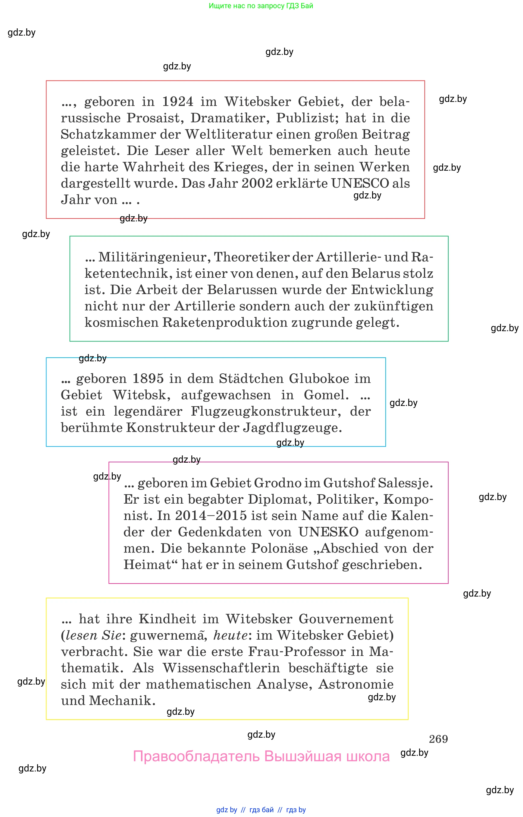 Немецкий язык (Deutsch), 10 класс Учебник (Schülerbuch), авторы: Будько Антонина Филипповна (Budjko Antonina), Урбанович Инна Ювинальевна (Urbanowitsch Ina), издательство Вышэйшая школа, Минск, 2018, оранжевого цвета, страница 269