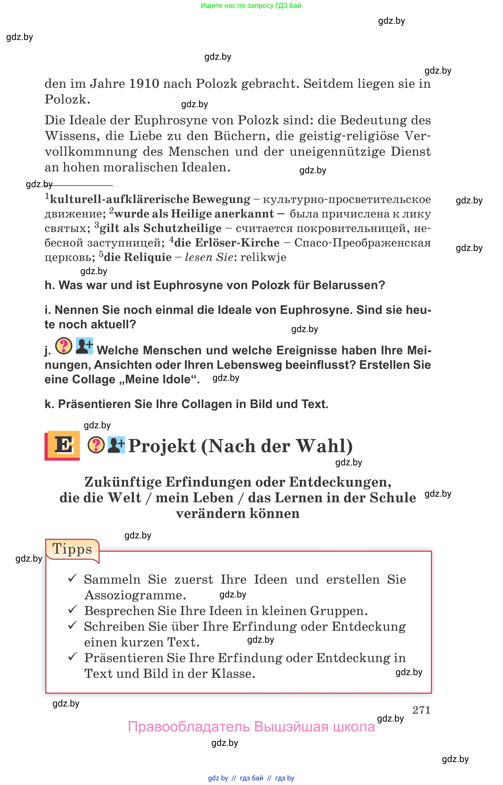 Немецкий язык (Deutsch), 10 класс Учебник (Schülerbuch), авторы: Будько Антонина Филипповна (Budjko Antonina), Урбанович Инна Ювинальевна (Urbanowitsch Ina), издательство Вышэйшая школа, Минск, 2018, оранжевого цвета, страница 271