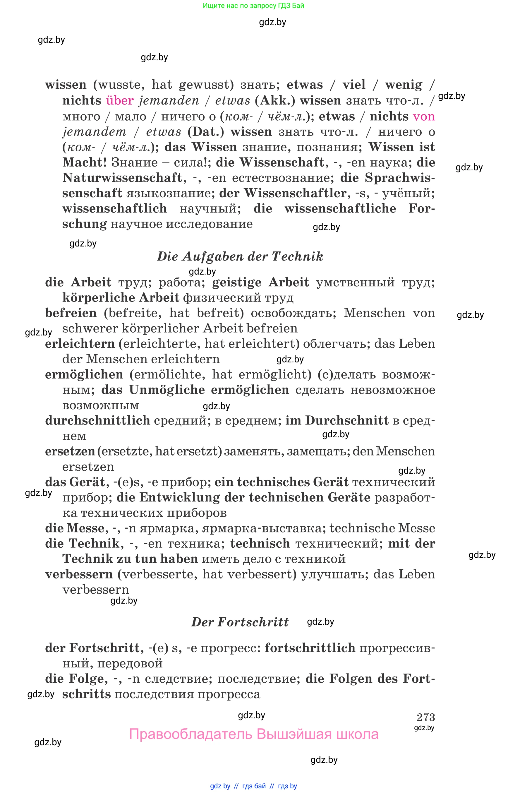 Немецкий язык (Deutsch), 10 класс Учебник (Schülerbuch), авторы: Будько Антонина Филипповна (Budjko Antonina), Урбанович Инна Ювинальевна (Urbanowitsch Ina), издательство Вышэйшая школа, Минск, 2018, оранжевого цвета, страница 273