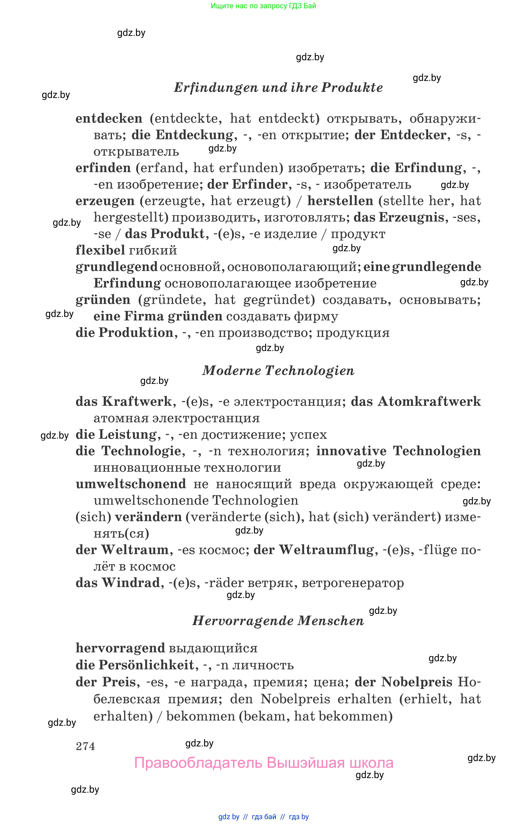 Немецкий язык (Deutsch), 10 класс Учебник (Schülerbuch), авторы: Будько Антонина Филипповна (Budjko Antonina), Урбанович Инна Ювинальевна (Urbanowitsch Ina), издательство Вышэйшая школа, Минск, 2018, оранжевого цвета, страница 274