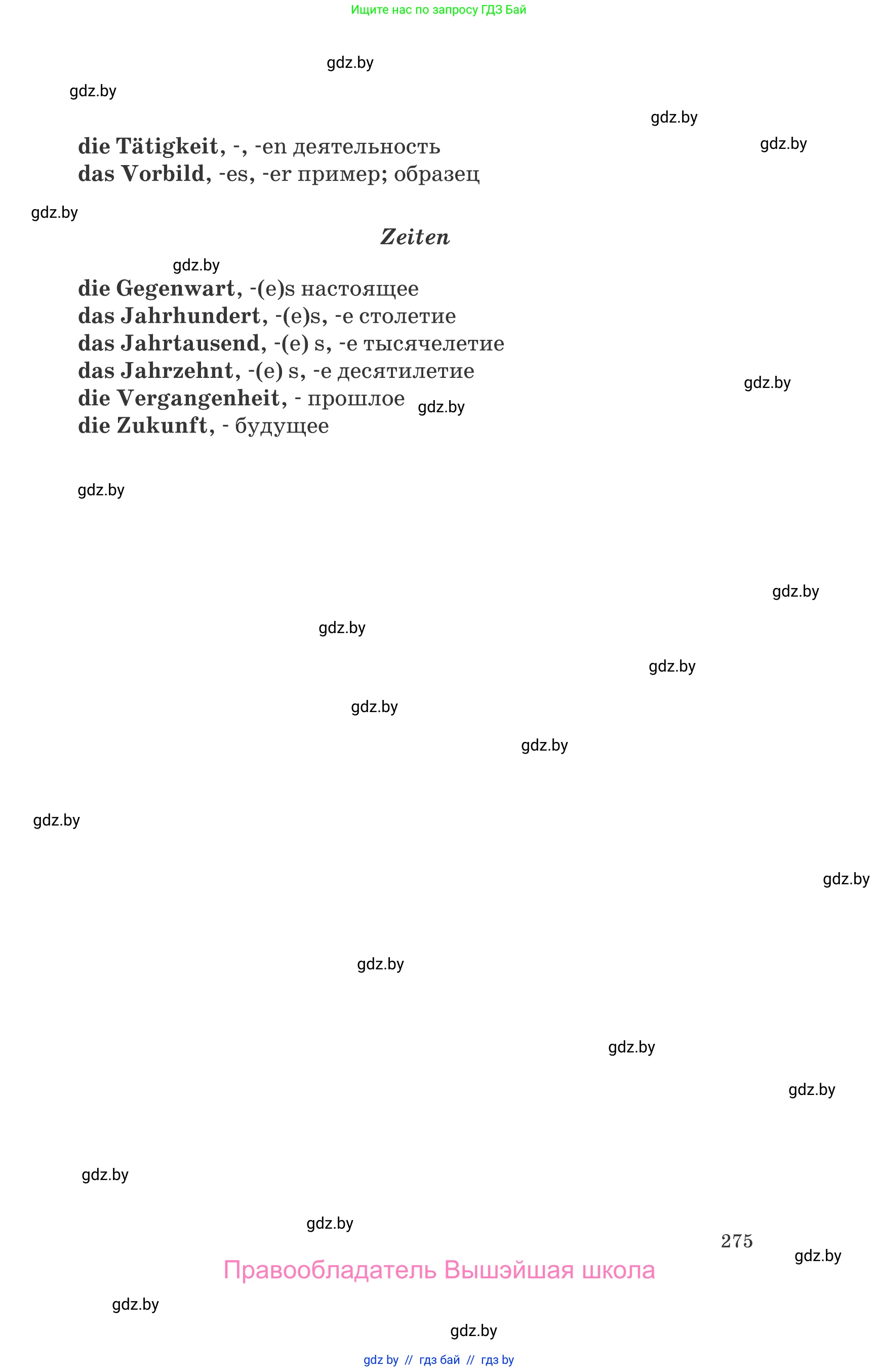 Немецкий язык (Deutsch), 10 класс Учебник (Schülerbuch), авторы: Будько Антонина Филипповна (Budjko Antonina), Урбанович Инна Ювинальевна (Urbanowitsch Ina), издательство Вышэйшая школа, Минск, 2018, оранжевого цвета, страница 275