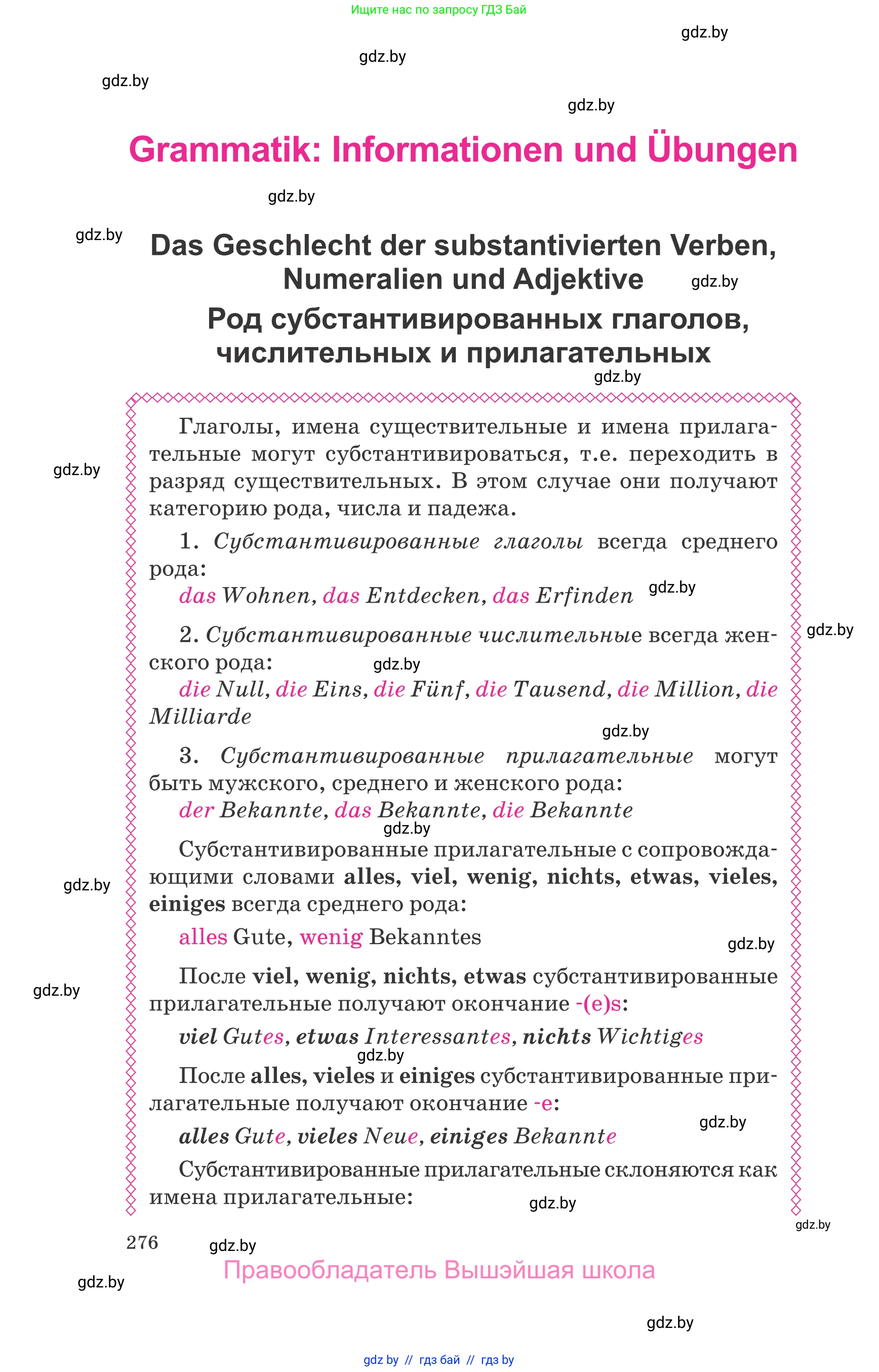 Немецкий язык (Deutsch), 10 класс Учебник (Schülerbuch), авторы: Будько Антонина Филипповна (Budjko Antonina), Урбанович Инна Ювинальевна (Urbanowitsch Ina), издательство Вышэйшая школа, Минск, 2018, оранжевого цвета, страница 276