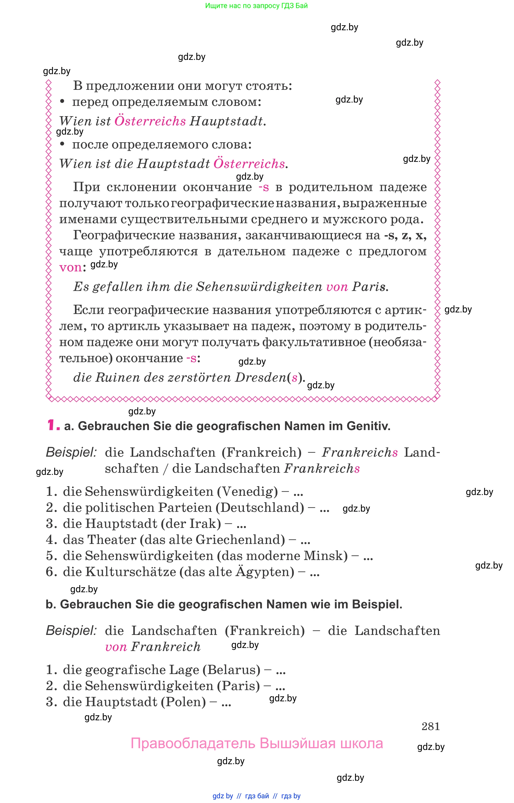Немецкий язык (Deutsch), 10 класс Учебник (Schülerbuch), авторы: Будько Антонина Филипповна (Budjko Antonina), Урбанович Инна Ювинальевна (Urbanowitsch Ina), издательство Вышэйшая школа, Минск, 2018, оранжевого цвета, страница 281