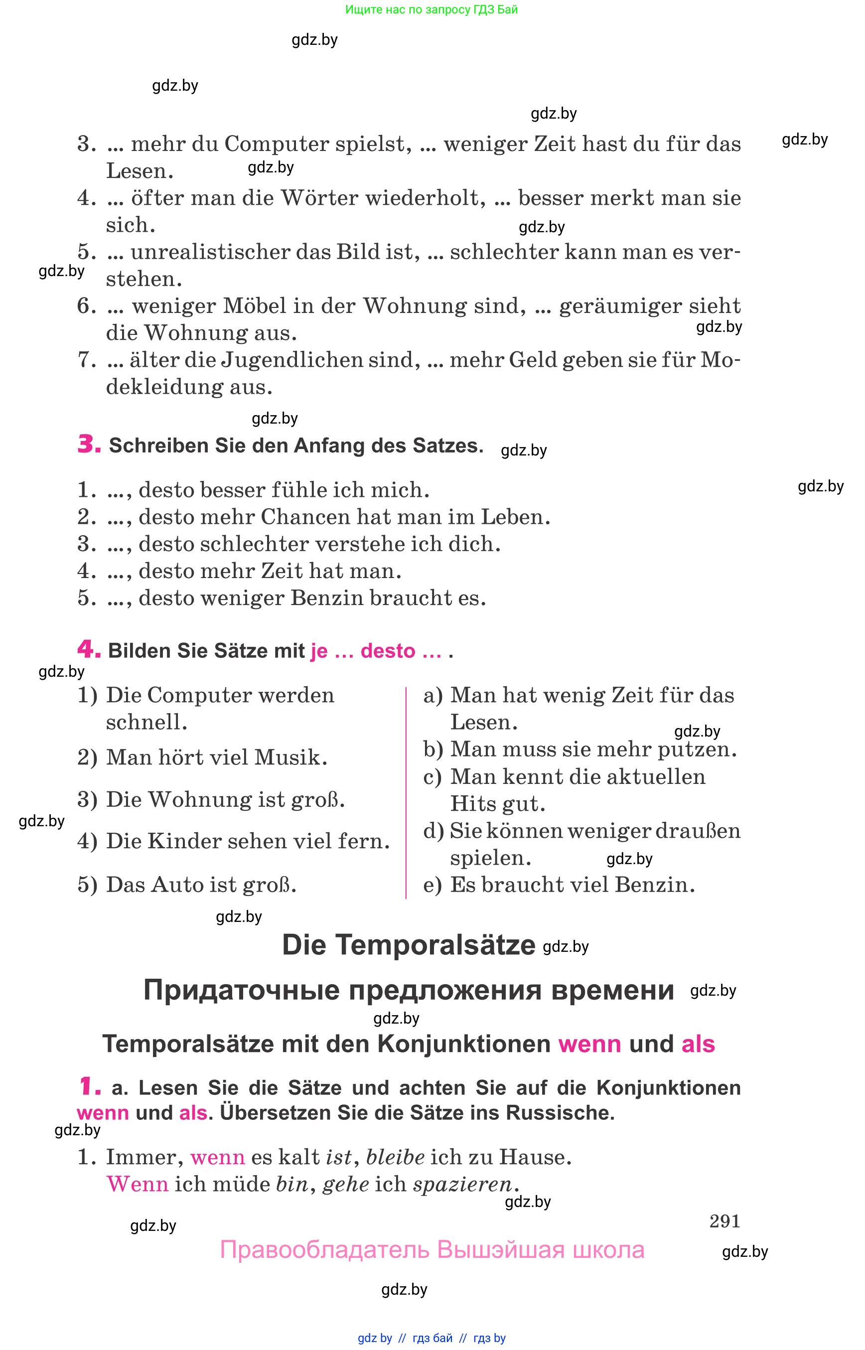 Немецкий язык (Deutsch), 10 класс Учебник (Schülerbuch), авторы: Будько Антонина Филипповна (Budjko Antonina), Урбанович Инна Ювинальевна (Urbanowitsch Ina), издательство Вышэйшая школа, Минск, 2018, оранжевого цвета, страница 291