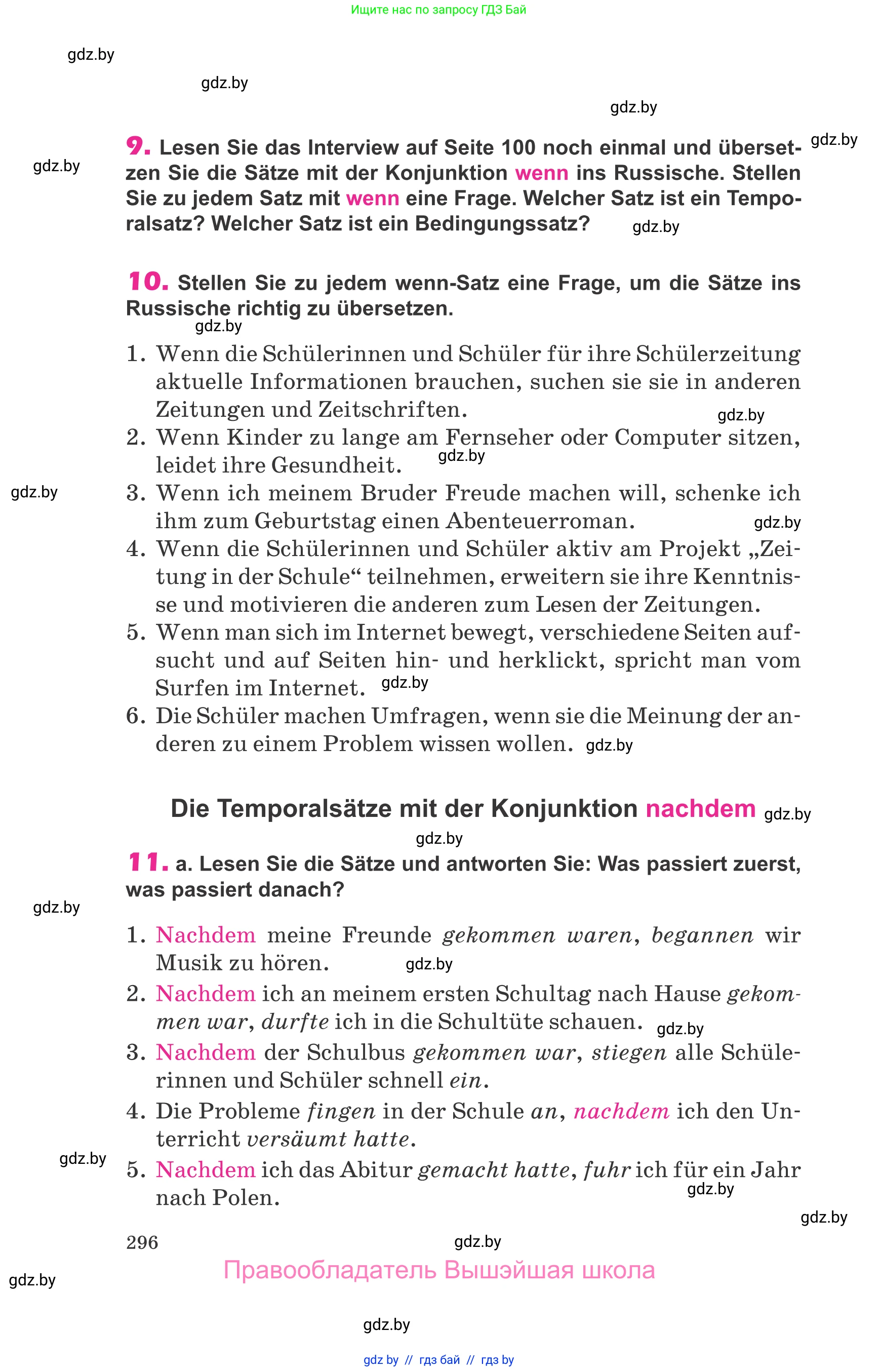 Немецкий язык (Deutsch), 10 класс Учебник (Schülerbuch), авторы: Будько Антонина Филипповна (Budjko Antonina), Урбанович Инна Ювинальевна (Urbanowitsch Ina), издательство Вышэйшая школа, Минск, 2018, оранжевого цвета, страница 296