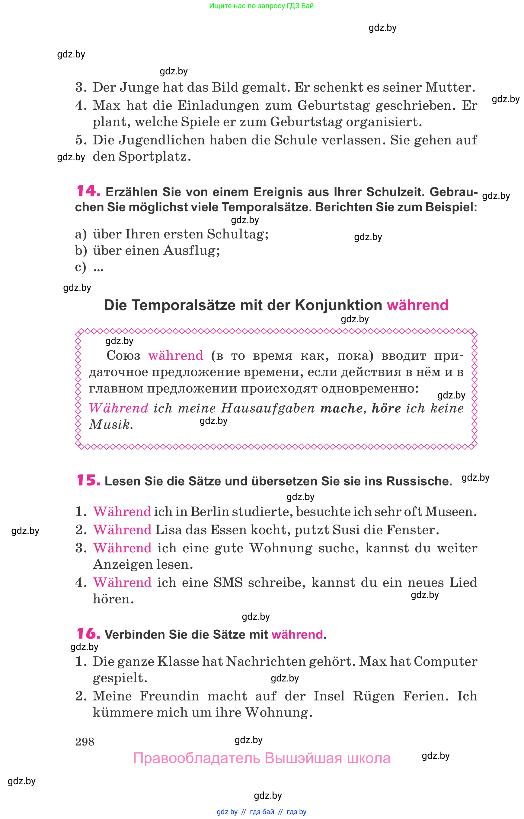 Немецкий язык (Deutsch), 10 класс Учебник (Schülerbuch), авторы: Будько Антонина Филипповна (Budjko Antonina), Урбанович Инна Ювинальевна (Urbanowitsch Ina), издательство Вышэйшая школа, Минск, 2018, оранжевого цвета, страница 298