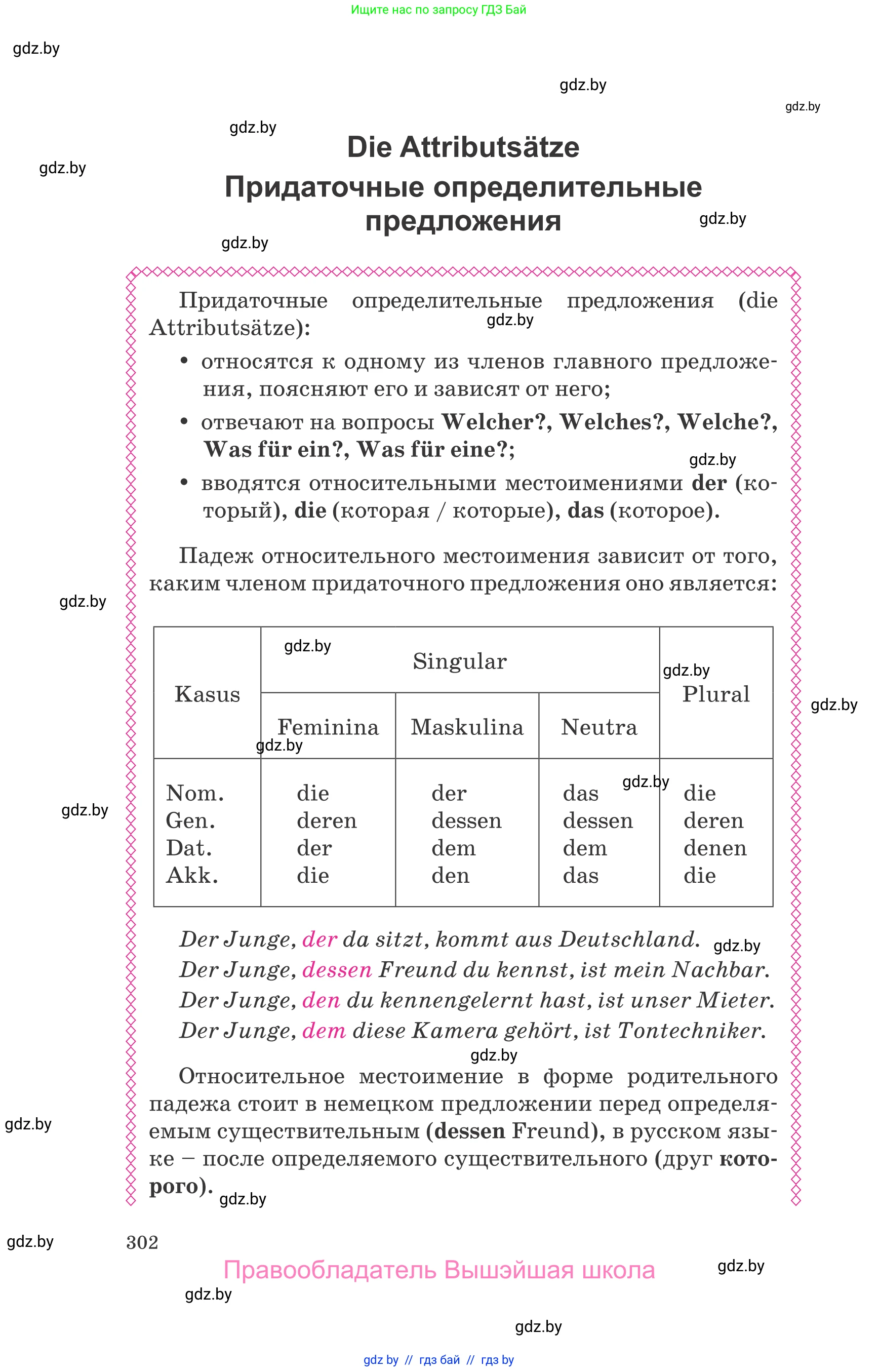 Немецкий язык (Deutsch), 10 класс Учебник (Schülerbuch), авторы: Будько Антонина Филипповна (Budjko Antonina), Урбанович Инна Ювинальевна (Urbanowitsch Ina), издательство Вышэйшая школа, Минск, 2018, оранжевого цвета, страница 302