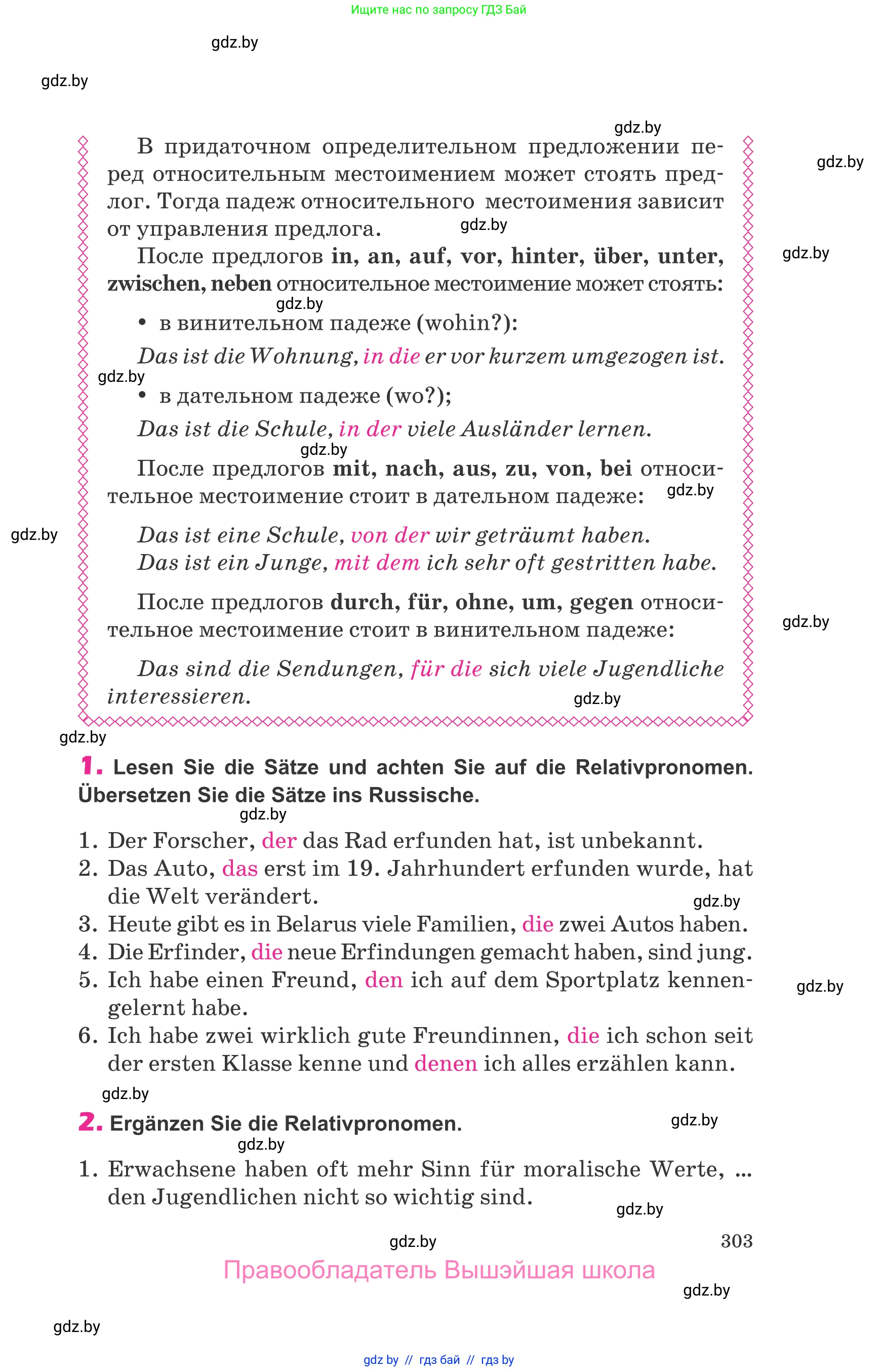 Немецкий язык (Deutsch), 10 класс Учебник (Schülerbuch), авторы: Будько Антонина Филипповна (Budjko Antonina), Урбанович Инна Ювинальевна (Urbanowitsch Ina), издательство Вышэйшая школа, Минск, 2018, оранжевого цвета, страница 303