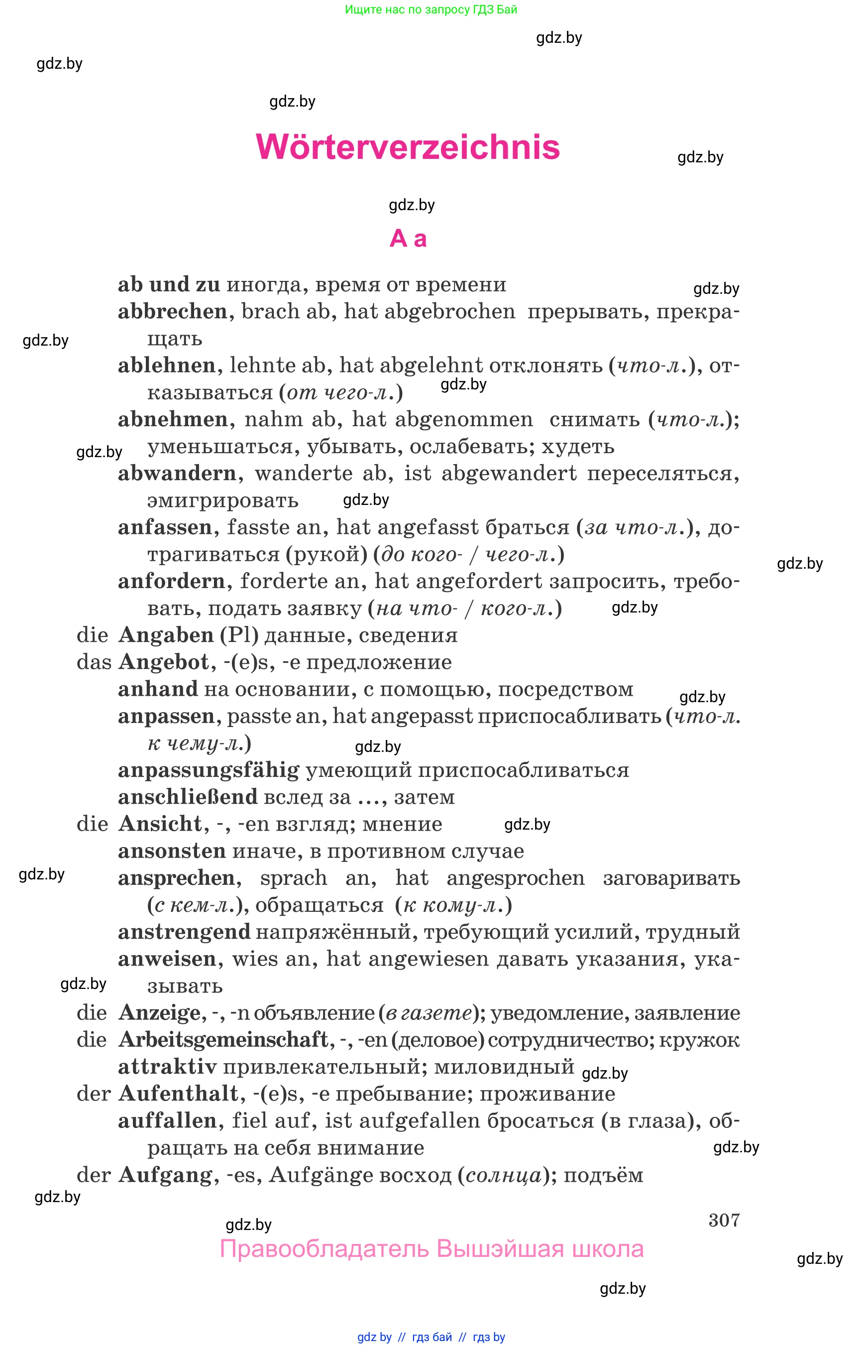 Немецкий язык (Deutsch), 10 класс Учебник (Schülerbuch), авторы: Будько Антонина Филипповна (Budjko Antonina), Урбанович Инна Ювинальевна (Urbanowitsch Ina), издательство Вышэйшая школа, Минск, 2018, оранжевого цвета, страница 307