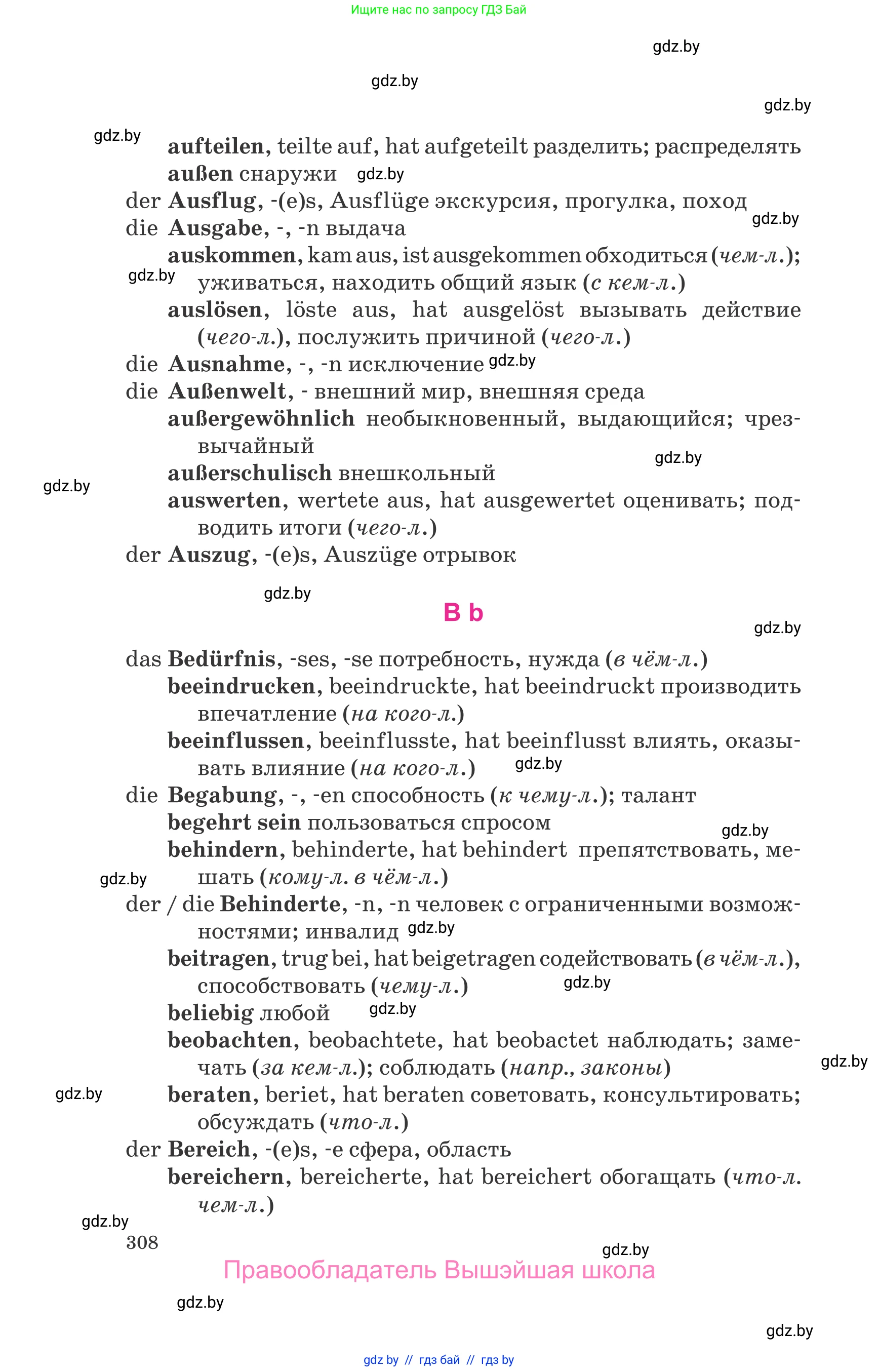 Немецкий язык (Deutsch), 10 класс Учебник (Schülerbuch), авторы: Будько Антонина Филипповна (Budjko Antonina), Урбанович Инна Ювинальевна (Urbanowitsch Ina), издательство Вышэйшая школа, Минск, 2018, оранжевого цвета, страница 308