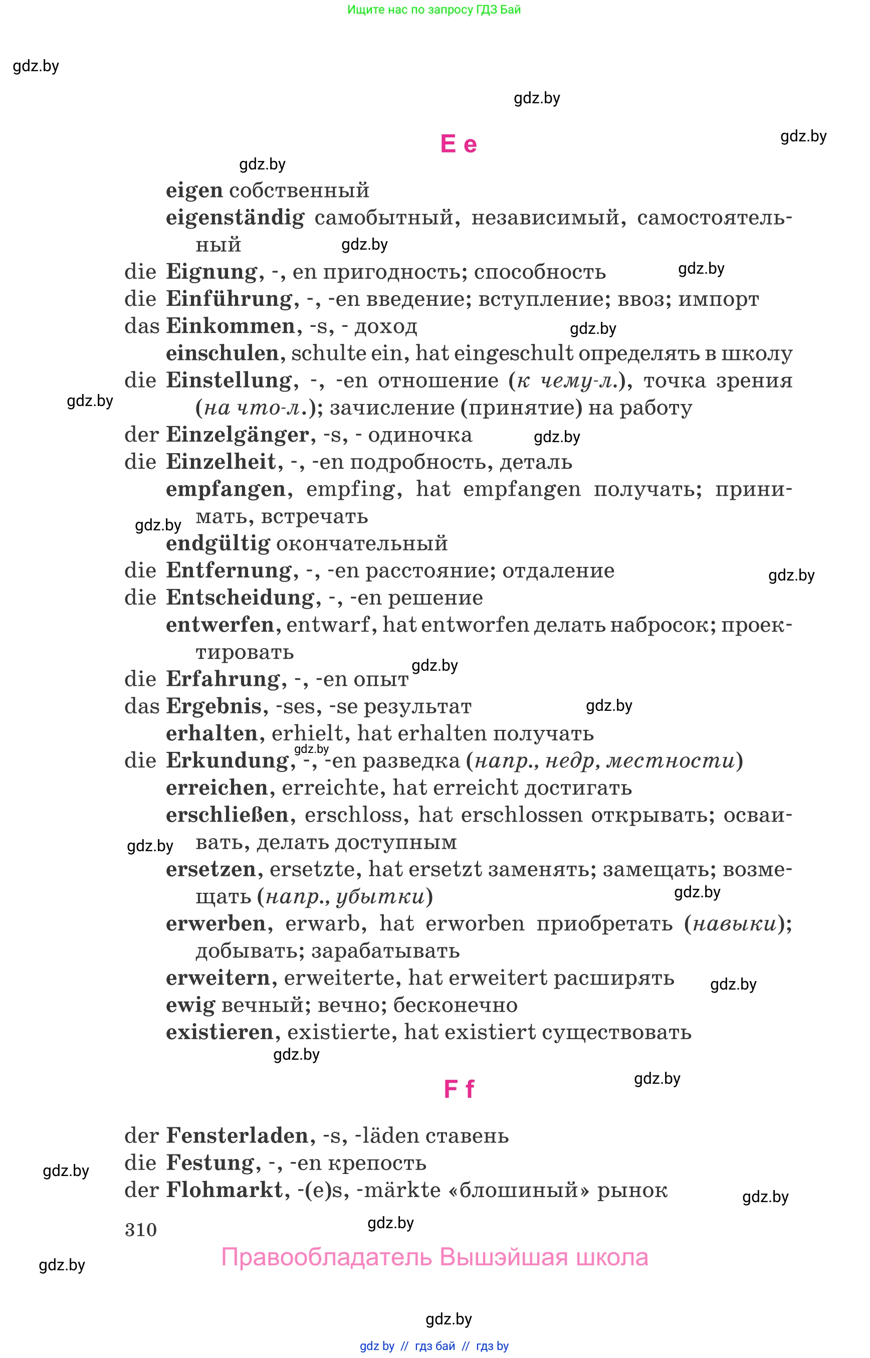 Немецкий язык (Deutsch), 10 класс Учебник (Schülerbuch), авторы: Будько Антонина Филипповна (Budjko Antonina), Урбанович Инна Ювинальевна (Urbanowitsch Ina), издательство Вышэйшая школа, Минск, 2018, оранжевого цвета, страница 310
