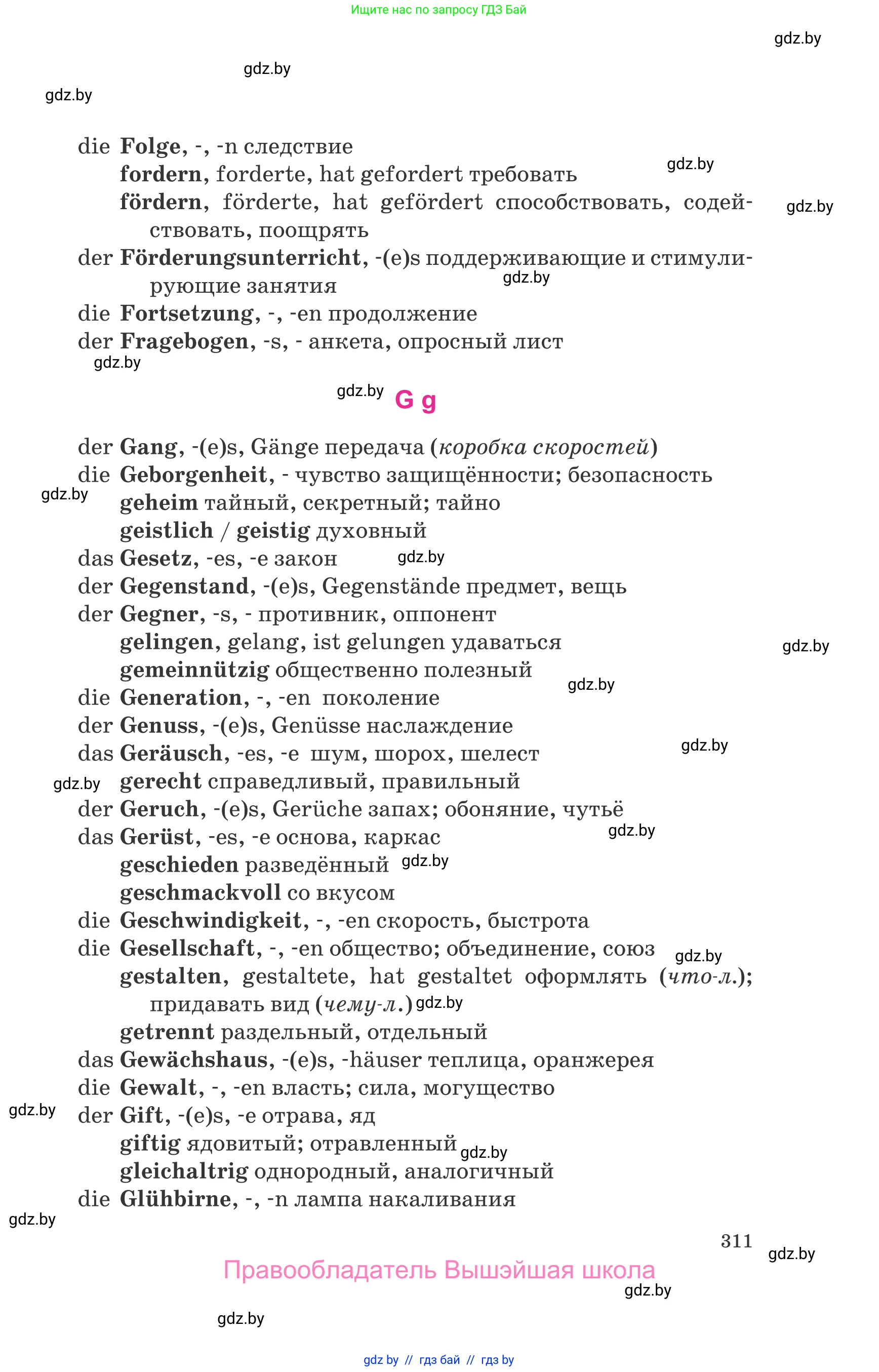 Немецкий язык (Deutsch), 10 класс Учебник (Schülerbuch), авторы: Будько Антонина Филипповна (Budjko Antonina), Урбанович Инна Ювинальевна (Urbanowitsch Ina), издательство Вышэйшая школа, Минск, 2018, оранжевого цвета, страница 311