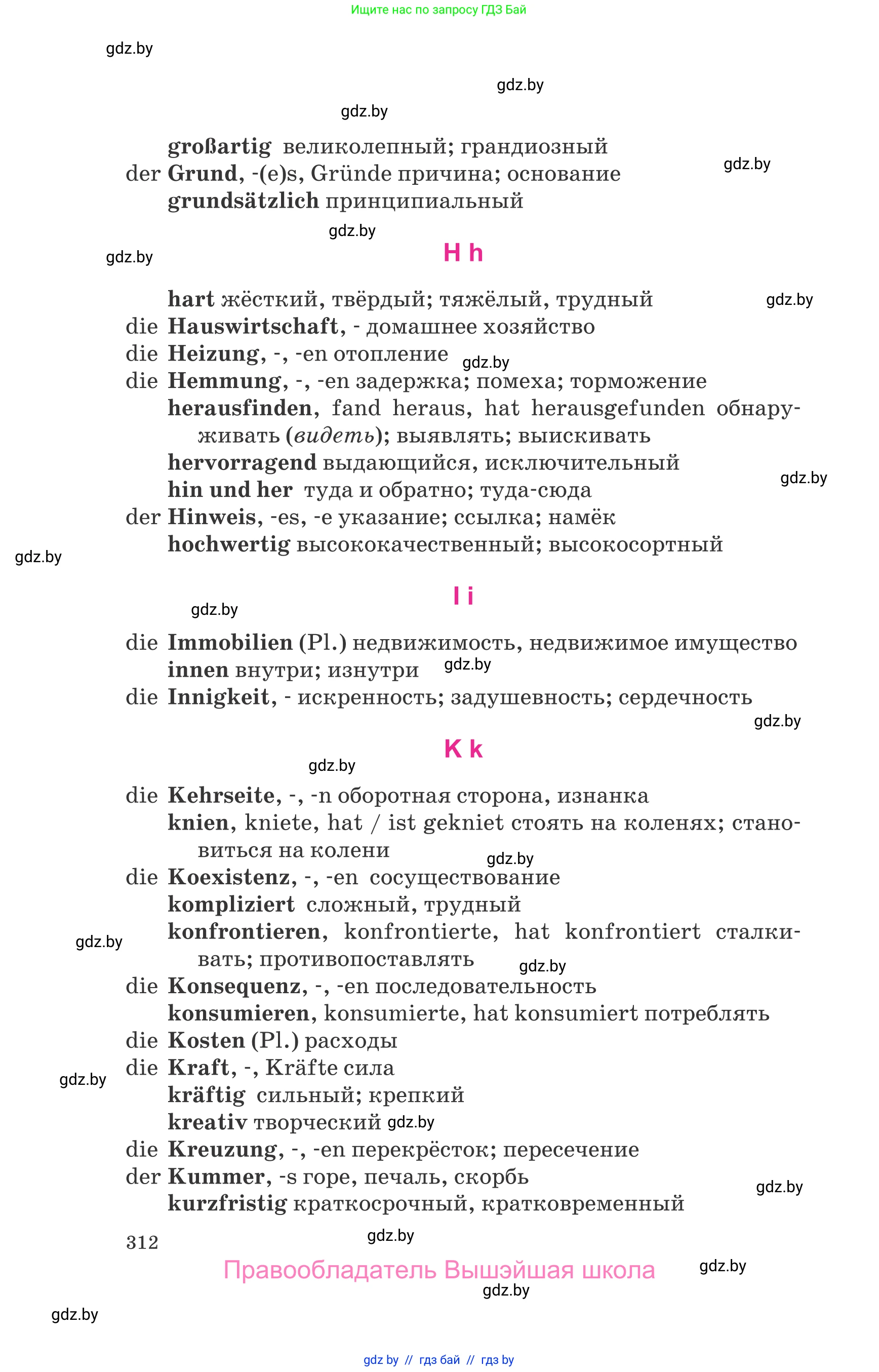Немецкий язык (Deutsch), 10 класс Учебник (Schülerbuch), авторы: Будько Антонина Филипповна (Budjko Antonina), Урбанович Инна Ювинальевна (Urbanowitsch Ina), издательство Вышэйшая школа, Минск, 2018, оранжевого цвета, страница 312