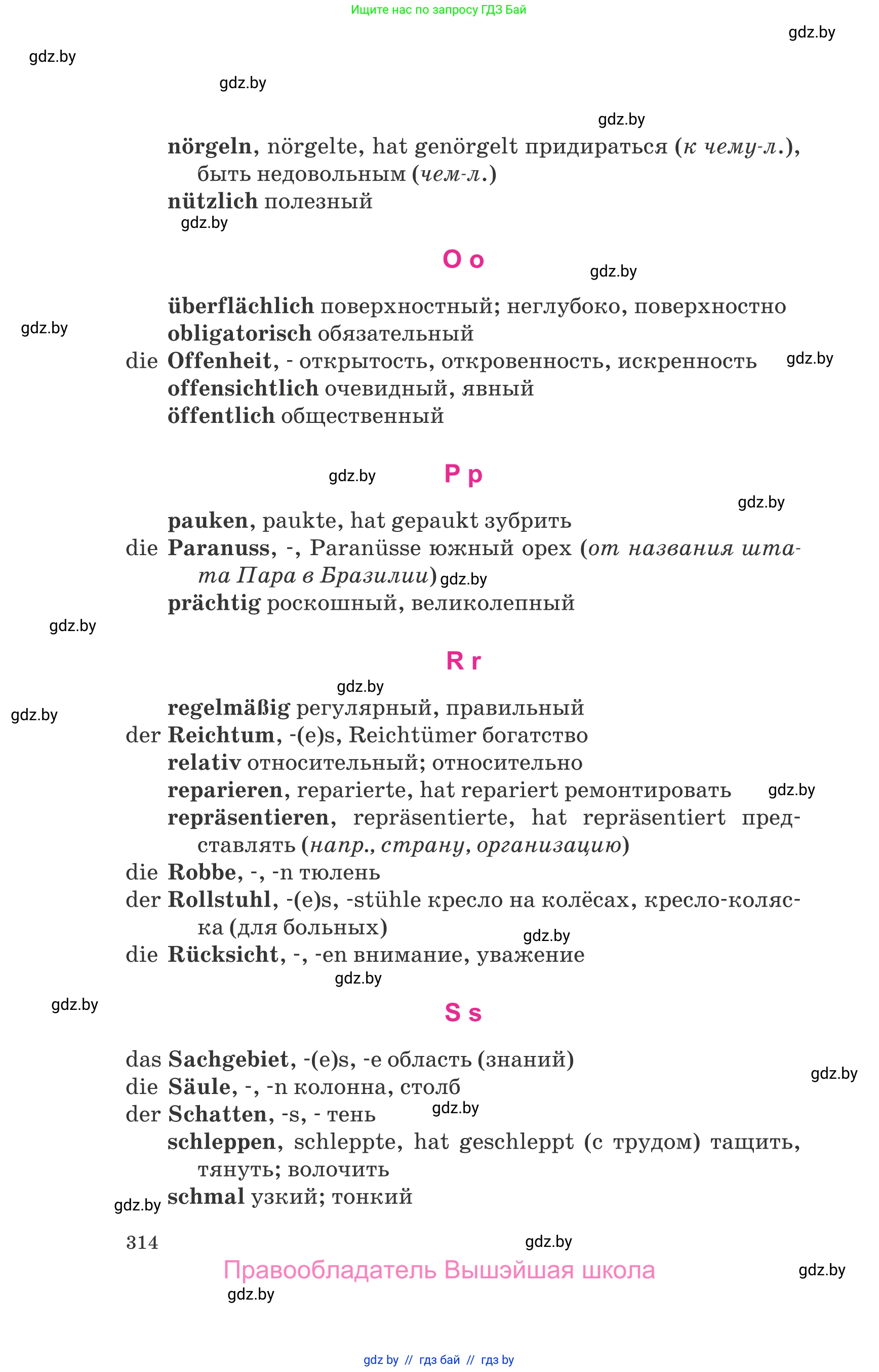 Немецкий язык (Deutsch), 10 класс Учебник (Schülerbuch), авторы: Будько Антонина Филипповна (Budjko Antonina), Урбанович Инна Ювинальевна (Urbanowitsch Ina), издательство Вышэйшая школа, Минск, 2018, оранжевого цвета, страница 314