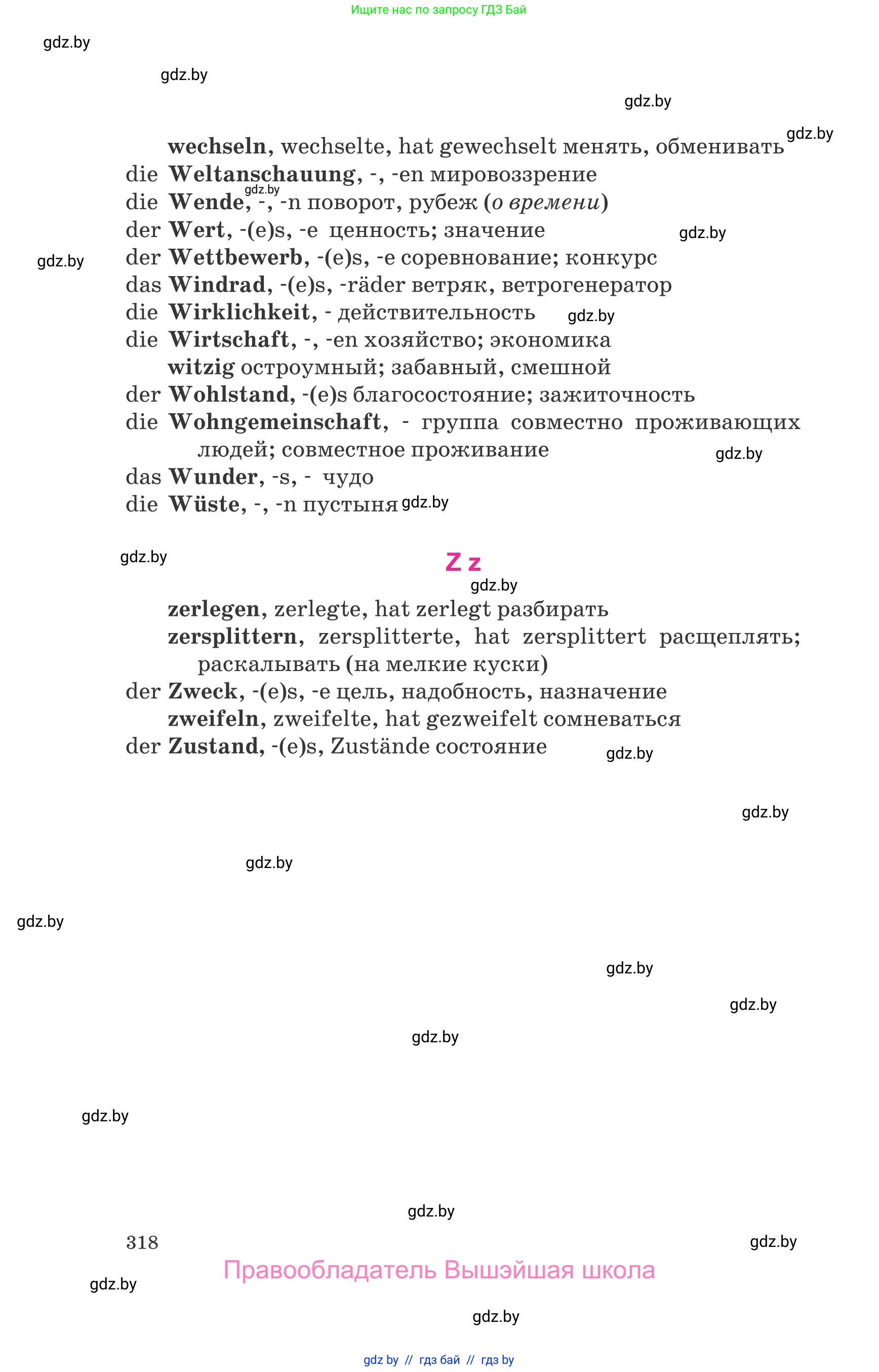Немецкий язык (Deutsch), 10 класс Учебник (Schülerbuch), авторы: Будько Антонина Филипповна (Budjko Antonina), Урбанович Инна Ювинальевна (Urbanowitsch Ina), издательство Вышэйшая школа, Минск, 2018, оранжевого цвета, страница 318