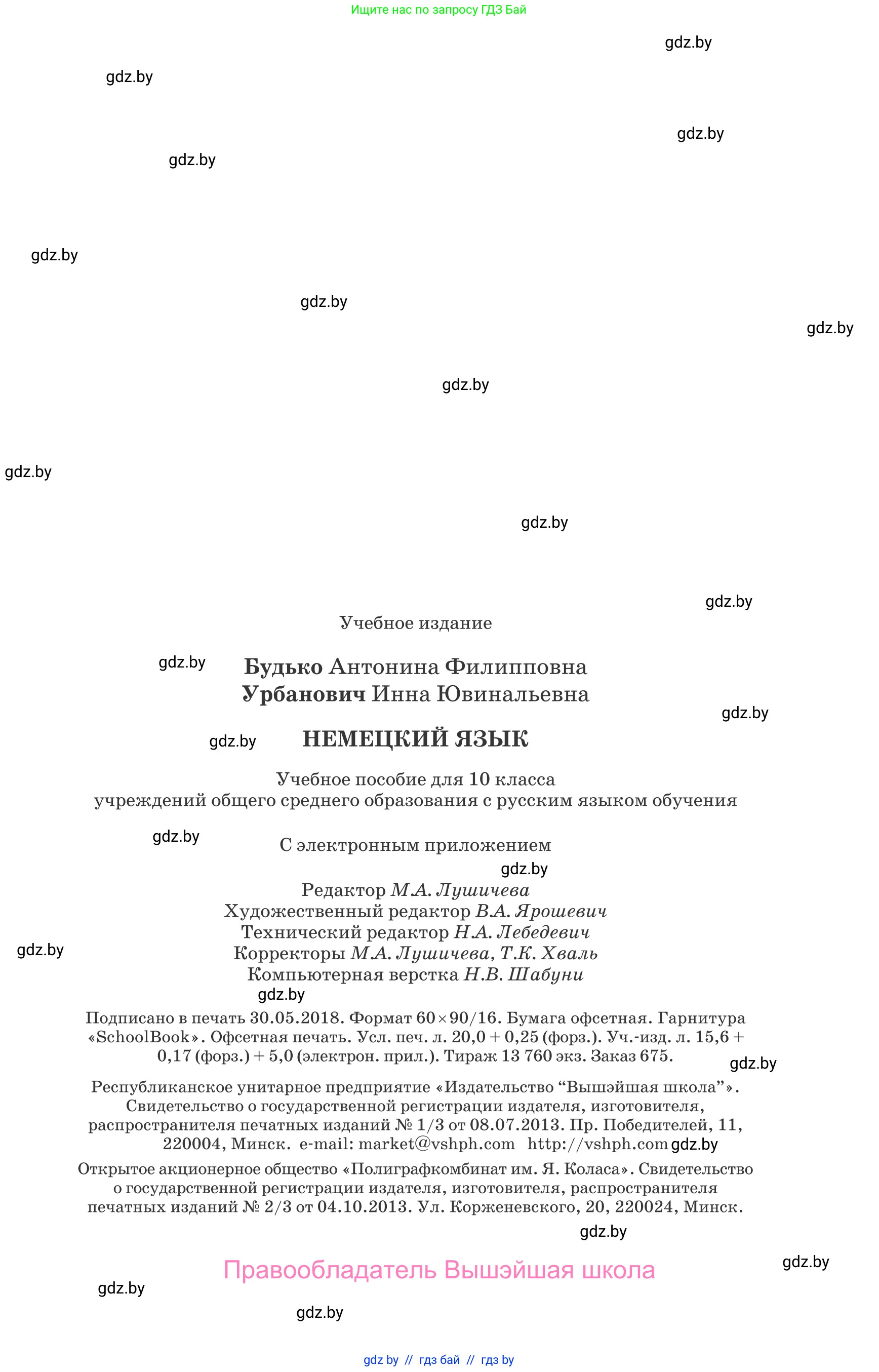 Немецкий язык (Deutsch), 10 класс Учебник (Schülerbuch), авторы: Будько Антонина Филипповна (Budjko Antonina), Урбанович Инна Ювинальевна (Urbanowitsch Ina), издательство Вышэйшая школа, Минск, 2018, оранжевого цвета, страница 319