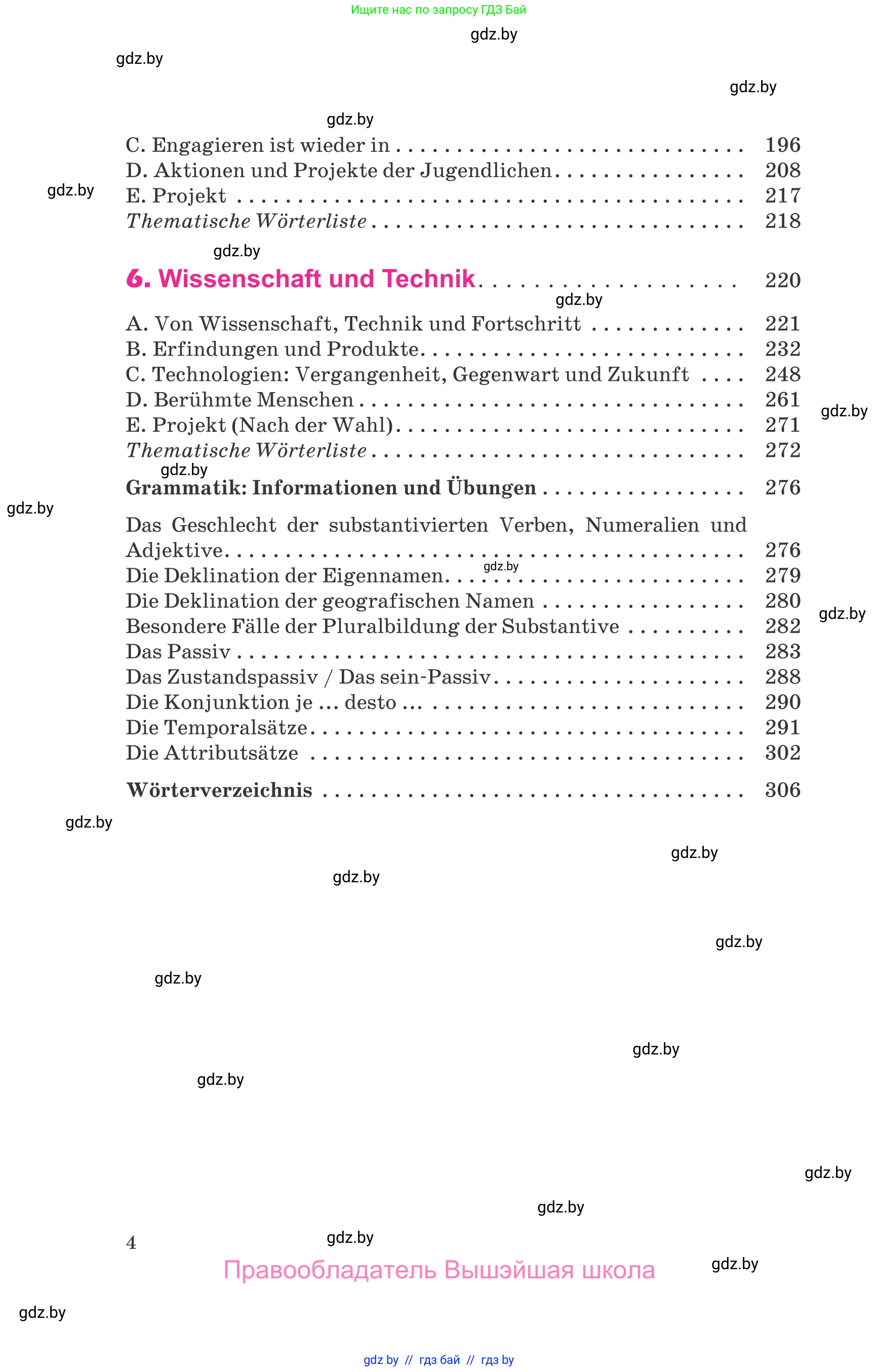 Немецкий язык (Deutsch), 10 класс Учебник (Schülerbuch), авторы: Будько Антонина Филипповна (Budjko Antonina), Урбанович Инна Ювинальевна (Urbanowitsch Ina), издательство Вышэйшая школа, Минск, 2018, оранжевого цвета, страница 4