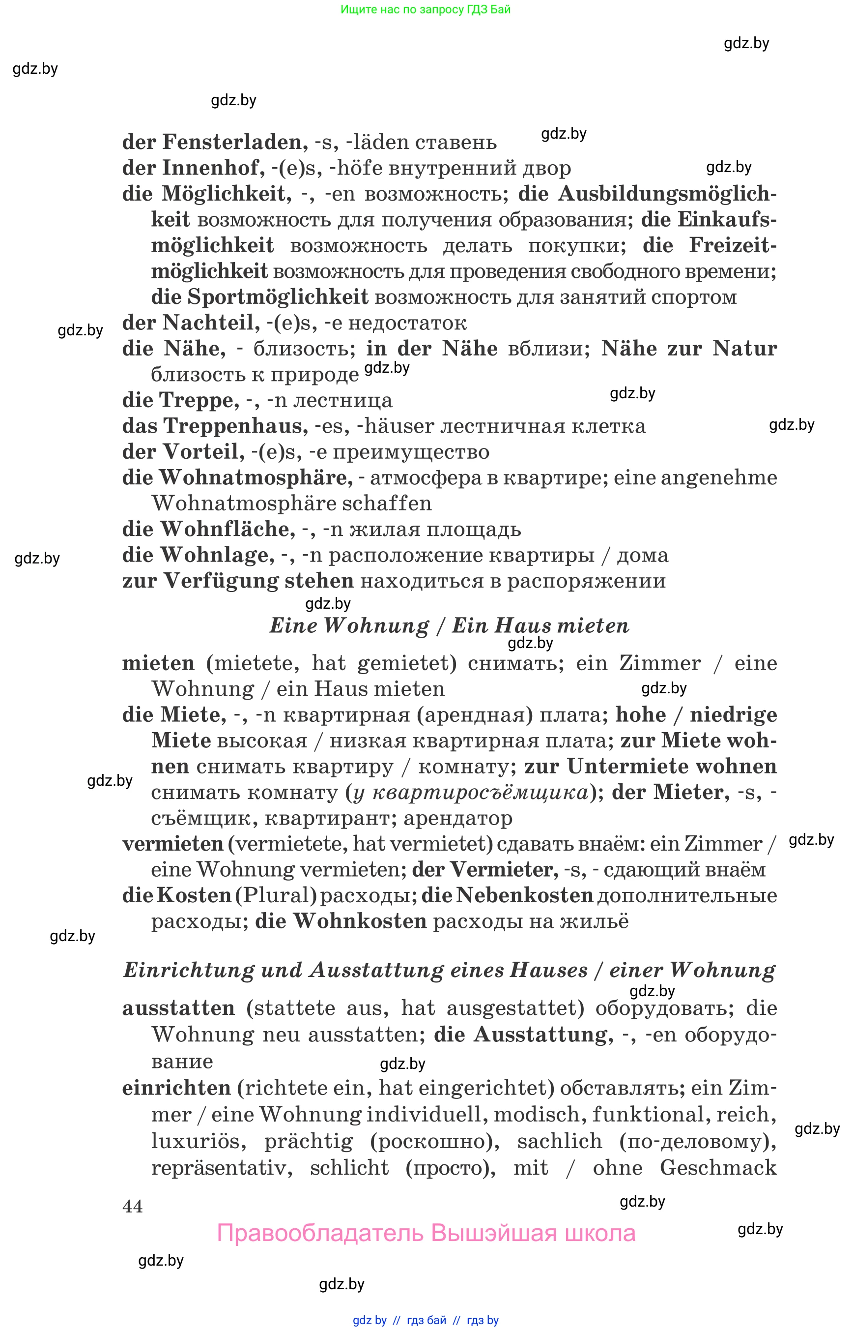 Немецкий язык (Deutsch), 10 класс Учебник (Schülerbuch), авторы: Будько Антонина Филипповна (Budjko Antonina), Урбанович Инна Ювинальевна (Urbanowitsch Ina), издательство Вышэйшая школа, Минск, 2018, оранжевого цвета, страница 44
