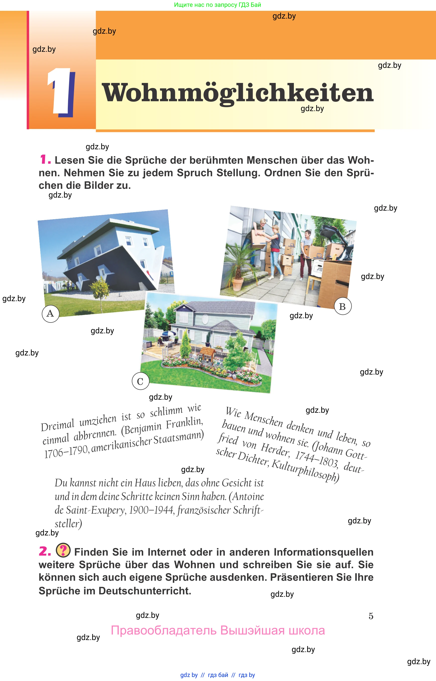 Немецкий язык (Deutsch), 10 класс Учебник (Schülerbuch), авторы: Будько Антонина Филипповна (Budjko Antonina), Урбанович Инна Ювинальевна (Urbanowitsch Ina), издательство Вышэйшая школа, Минск, 2018, оранжевого цвета, страница 5