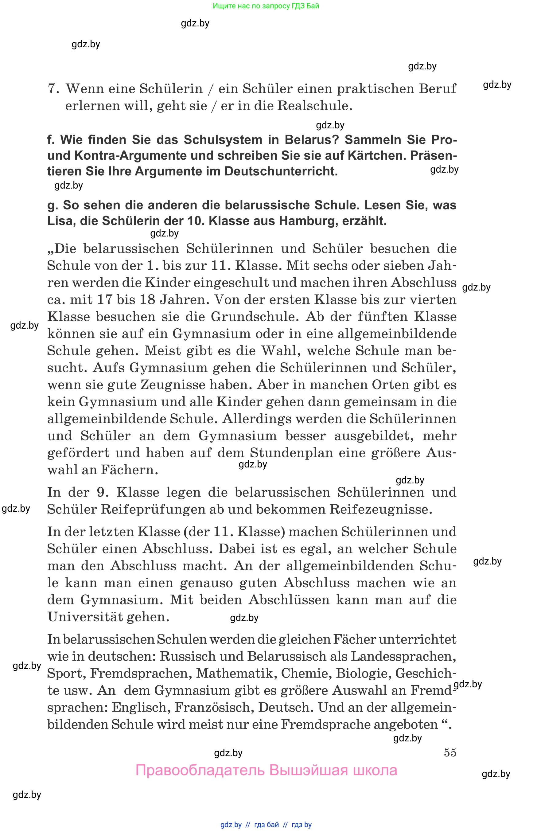 Немецкий язык (Deutsch), 10 класс Учебник (Schülerbuch), авторы: Будько Антонина Филипповна (Budjko Antonina), Урбанович Инна Ювинальевна (Urbanowitsch Ina), издательство Вышэйшая школа, Минск, 2018, оранжевого цвета, страница 55