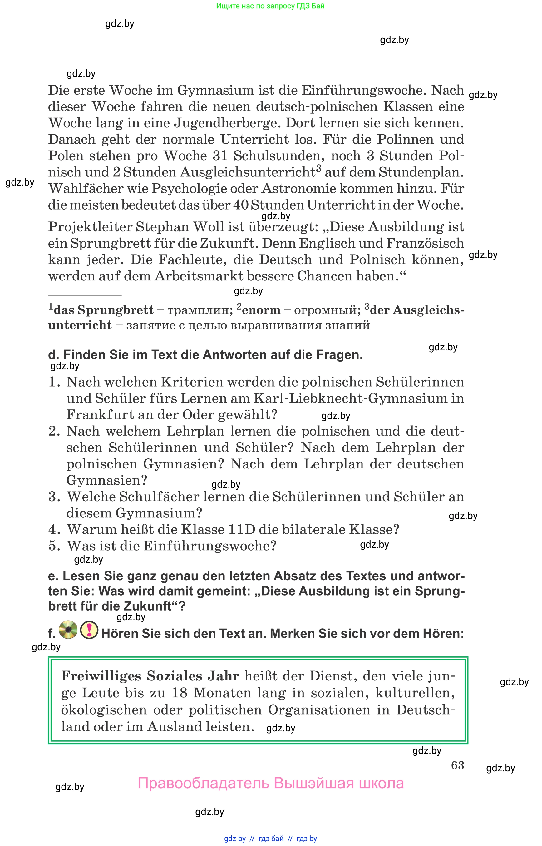 Немецкий язык (Deutsch), 10 класс Учебник (Schülerbuch), авторы: Будько Антонина Филипповна (Budjko Antonina), Урбанович Инна Ювинальевна (Urbanowitsch Ina), издательство Вышэйшая школа, Минск, 2018, оранжевого цвета, страница 63
