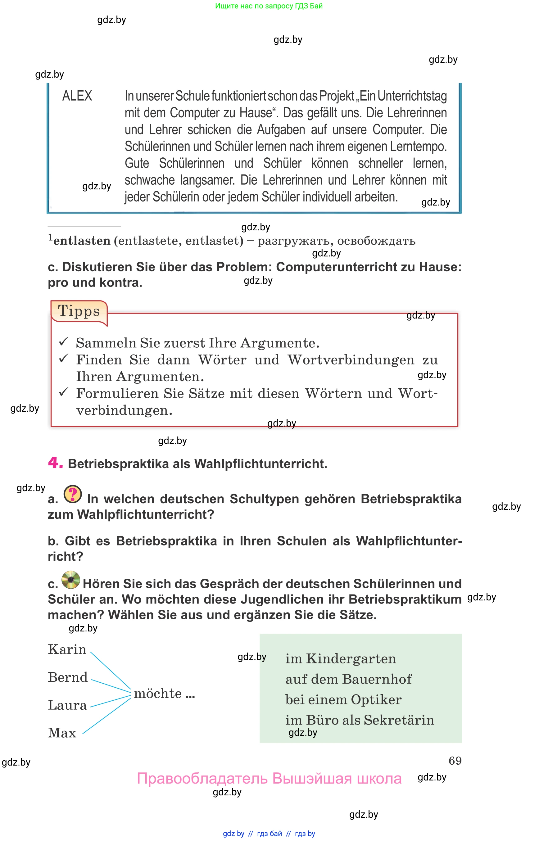 Немецкий язык (Deutsch), 10 класс Учебник (Schülerbuch), авторы: Будько Антонина Филипповна (Budjko Antonina), Урбанович Инна Ювинальевна (Urbanowitsch Ina), издательство Вышэйшая школа, Минск, 2018, оранжевого цвета, страница 69