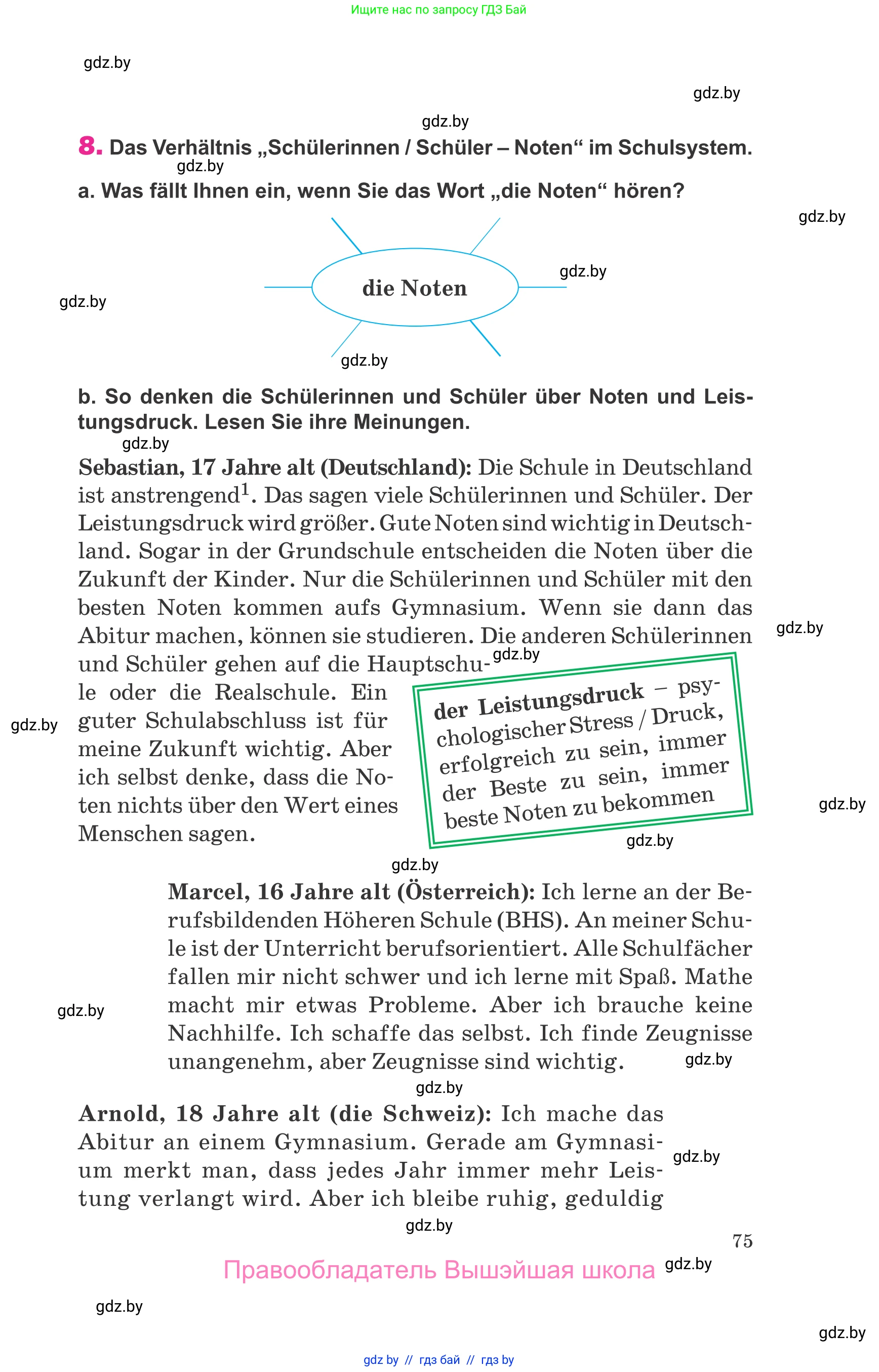 Немецкий язык (Deutsch), 10 класс Учебник (Schülerbuch), авторы: Будько Антонина Филипповна (Budjko Antonina), Урбанович Инна Ювинальевна (Urbanowitsch Ina), издательство Вышэйшая школа, Минск, 2018, оранжевого цвета, страница 75