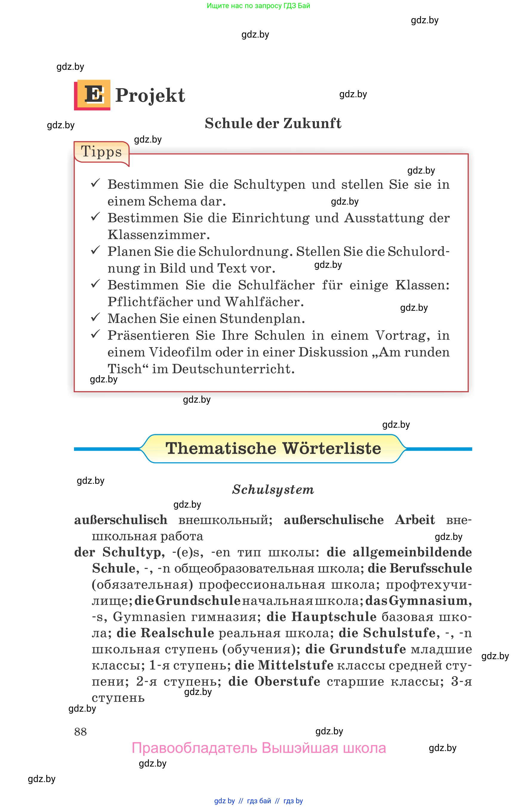 Немецкий язык (Deutsch), 10 класс Учебник (Schülerbuch), авторы: Будько Антонина Филипповна (Budjko Antonina), Урбанович Инна Ювинальевна (Urbanowitsch Ina), издательство Вышэйшая школа, Минск, 2018, оранжевого цвета, страница 88