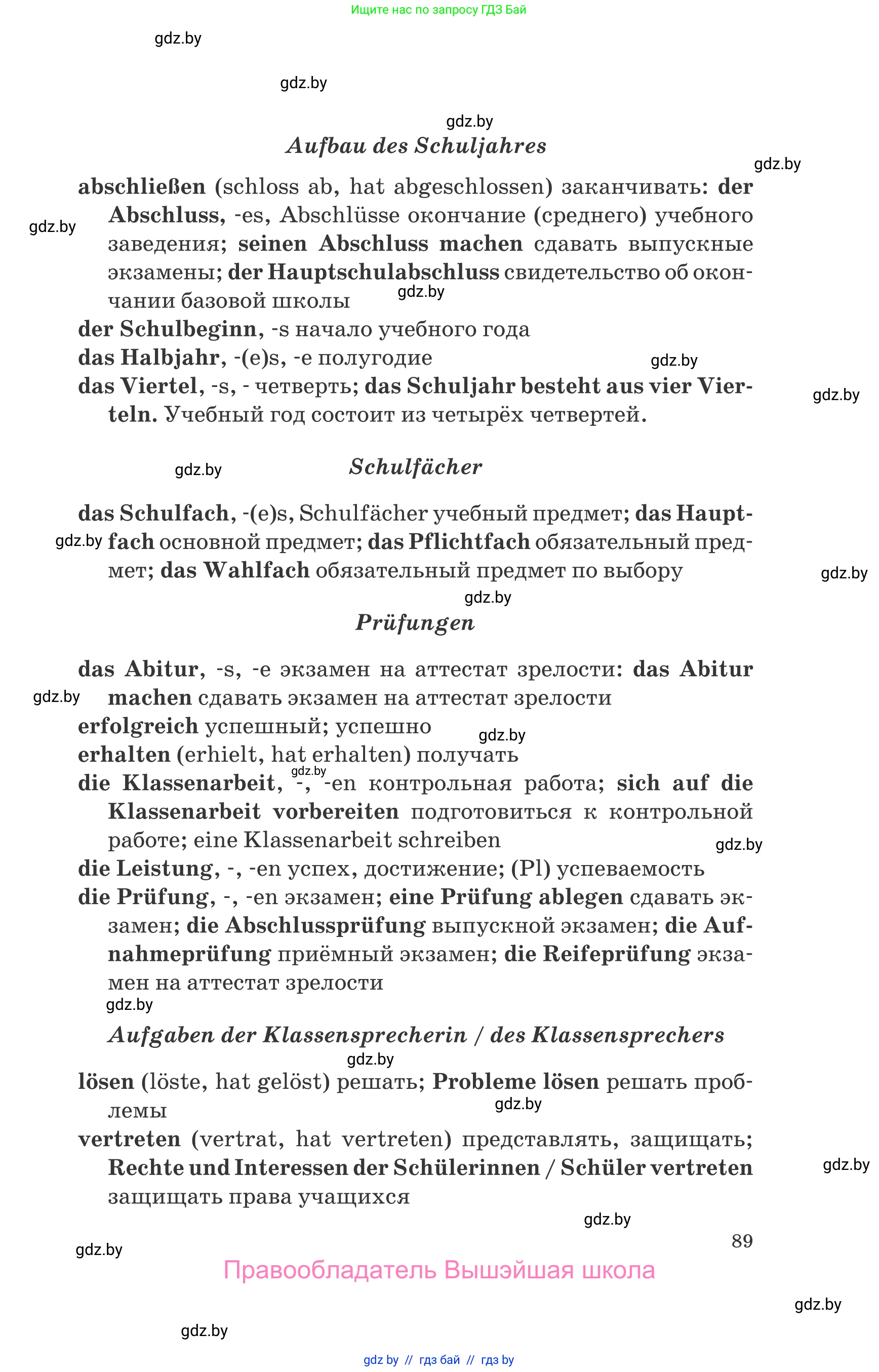 Немецкий язык (Deutsch), 10 класс Учебник (Schülerbuch), авторы: Будько Антонина Филипповна (Budjko Antonina), Урбанович Инна Ювинальевна (Urbanowitsch Ina), издательство Вышэйшая школа, Минск, 2018, оранжевого цвета, страница 89