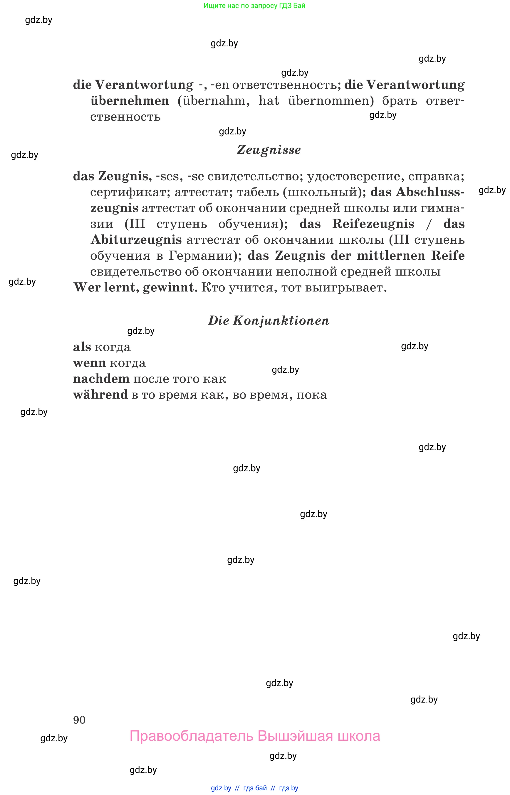 Немецкий язык (Deutsch), 10 класс Учебник (Schülerbuch), авторы: Будько Антонина Филипповна (Budjko Antonina), Урбанович Инна Ювинальевна (Urbanowitsch Ina), издательство Вышэйшая школа, Минск, 2018, оранжевого цвета, страница 90
