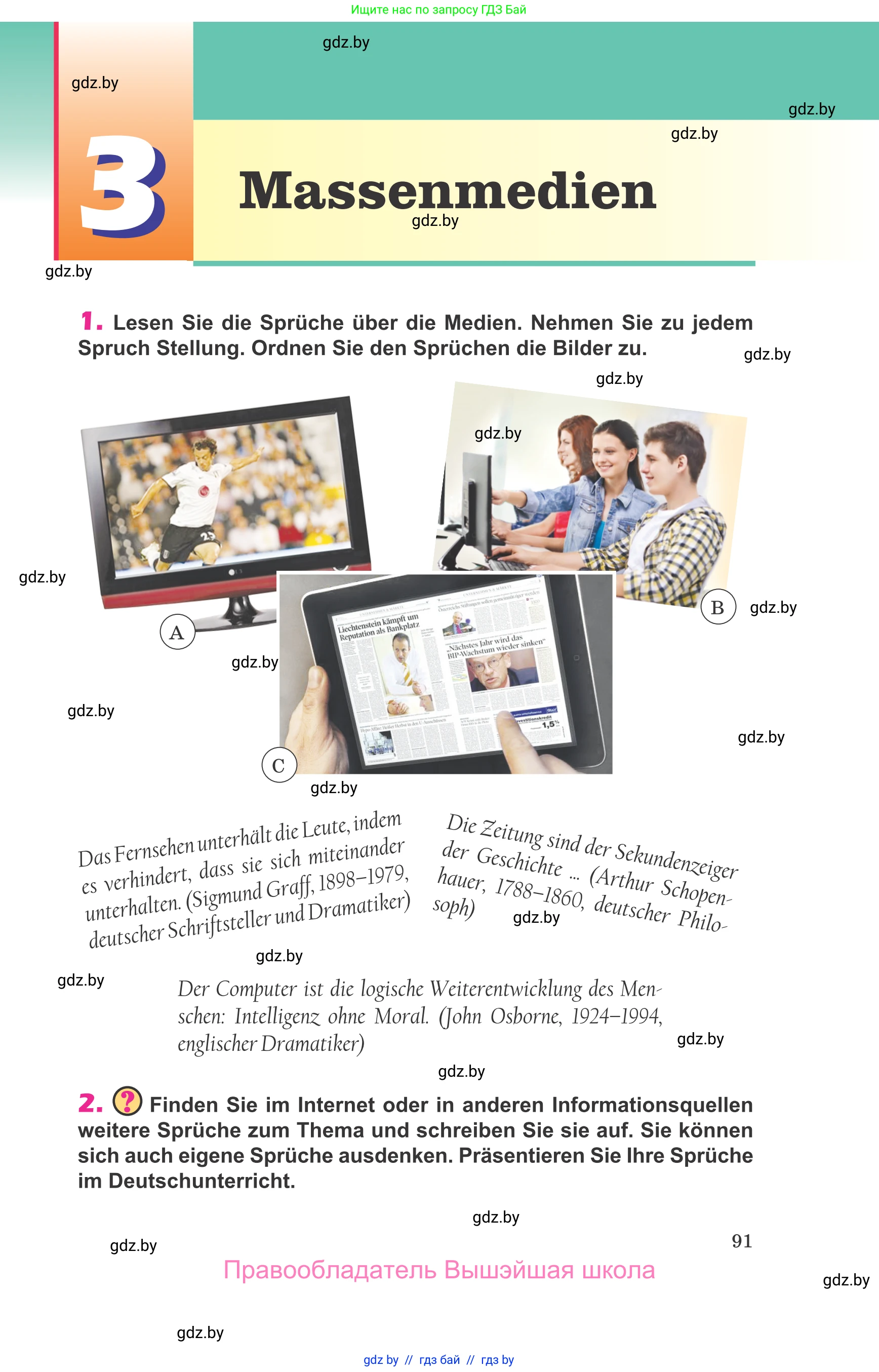 Немецкий язык (Deutsch), 10 класс Учебник (Schülerbuch), авторы: Будько Антонина Филипповна (Budjko Antonina), Урбанович Инна Ювинальевна (Urbanowitsch Ina), издательство Вышэйшая школа, Минск, 2018, оранжевого цвета, страница 91