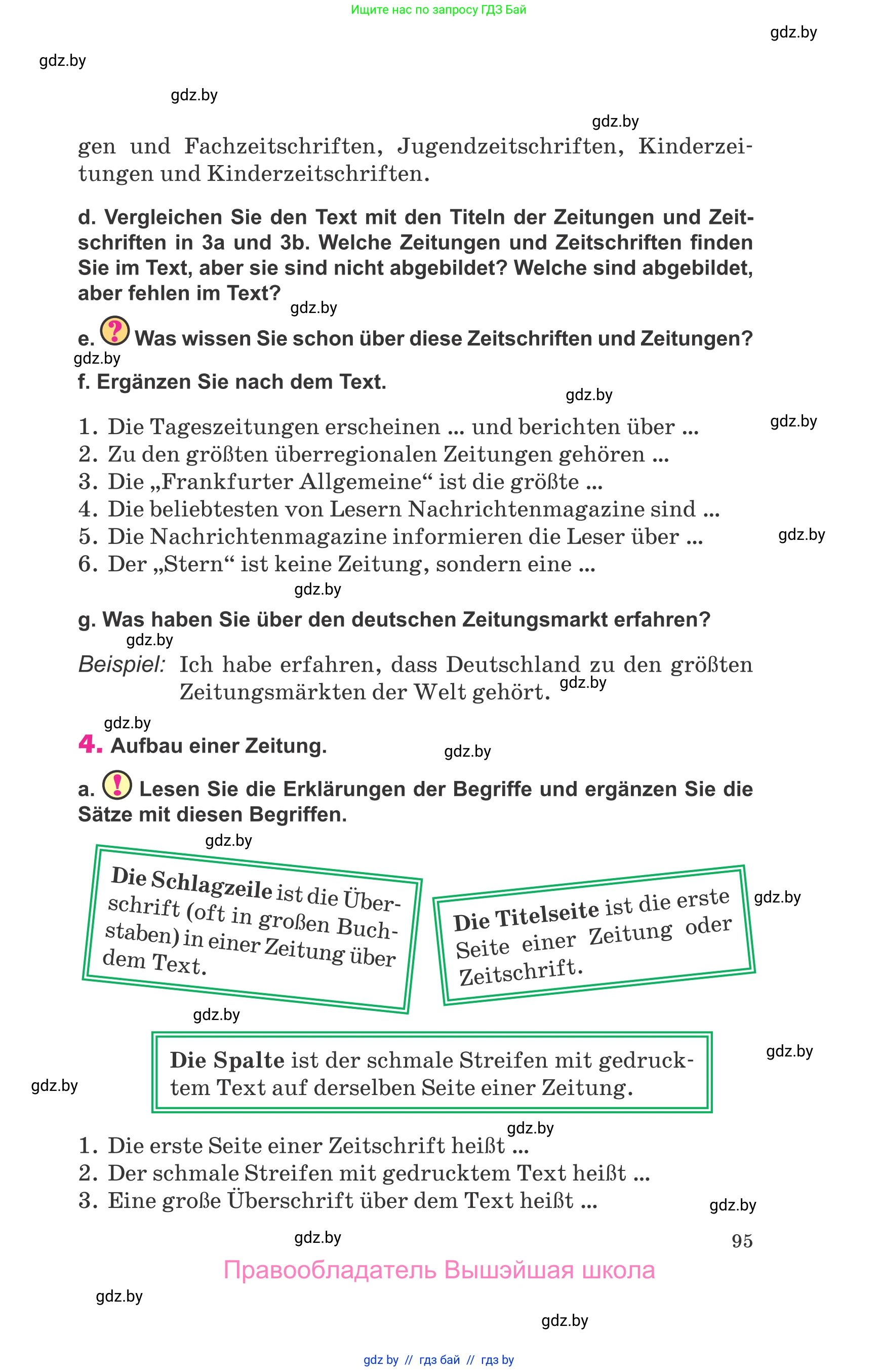 Немецкий язык (Deutsch), 10 класс Учебник (Schülerbuch), авторы: Будько Антонина Филипповна (Budjko Antonina), Урбанович Инна Ювинальевна (Urbanowitsch Ina), издательство Вышэйшая школа, Минск, 2018, оранжевого цвета, страница 95