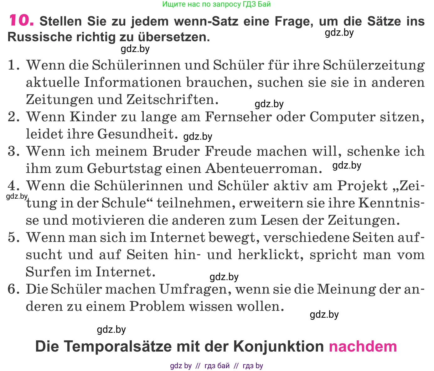 Немецкий язык (Deutsch), 10 класс Учебник (Schülerbuch), авторы: Будько Антонина Филипповна (Budjko Antonina), Урбанович Инна Ювинальевна (Urbanowitsch Ina), издательство Вышэйшая школа, Минск, 2018, оранжевого цвета, страница 296, номер 10, Условие