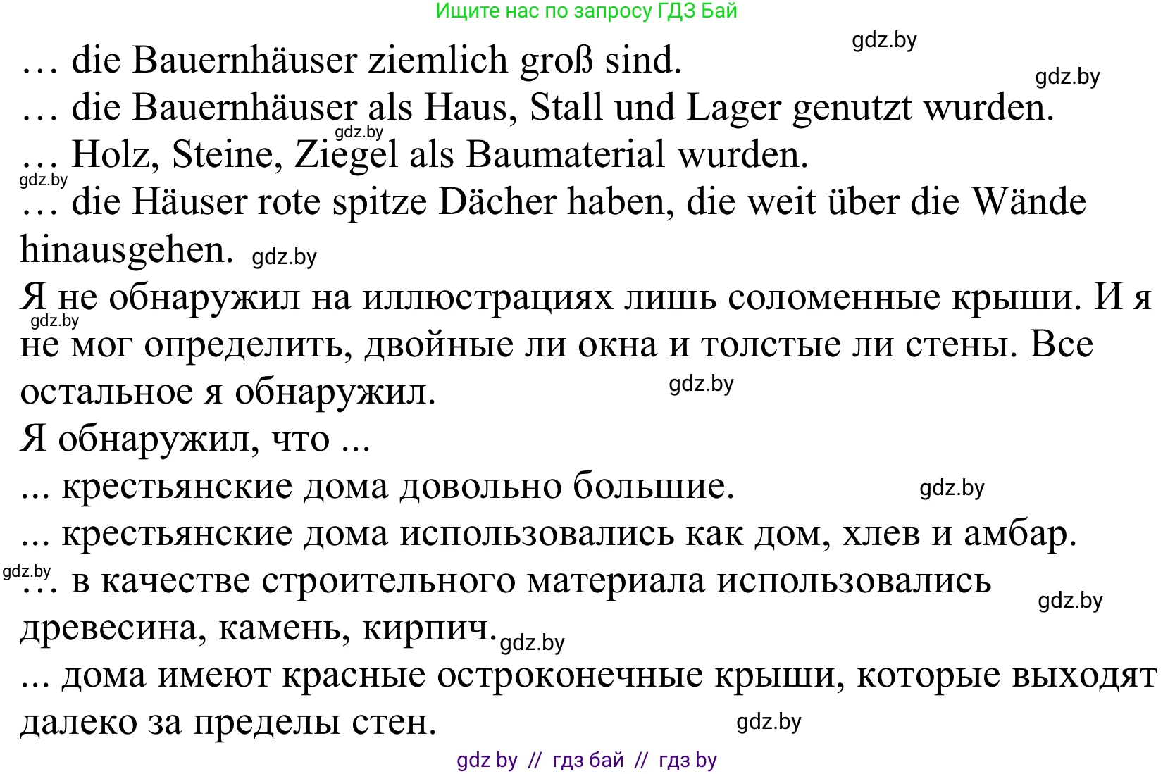 Немецкий язык (Deutsch), 10 класс Учебник (Schülerbuch), авторы: Будько Антонина Филипповна (Budjko Antonina), Урбанович Инна Ювинальевна (Urbanowitsch Ina), издательство Вышэйшая школа, Минск, 2018, оранжевого цвета, страница 7, номер 1d, Решение (продолжение 2)