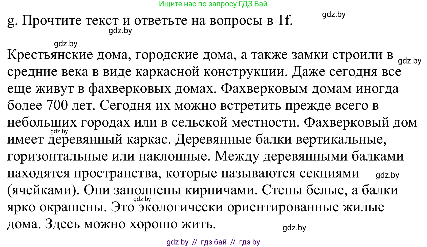 Немецкий язык (Deutsch), 10 класс Учебник (Schülerbuch), авторы: Будько Антонина Филипповна (Budjko Antonina), Урбанович Инна Ювинальевна (Urbanowitsch Ina), издательство Вышэйшая школа, Минск, 2018, оранжевого цвета, страница 7, номер 1g, Решение
