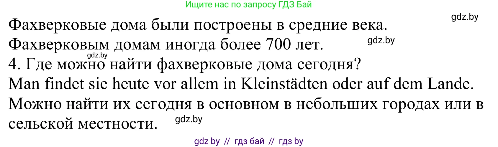 Немецкий язык (Deutsch), 10 класс Учебник (Schülerbuch), авторы: Будько Антонина Филипповна (Budjko Antonina), Урбанович Инна Ювинальевна (Urbanowitsch Ina), издательство Вышэйшая школа, Минск, 2018, оранжевого цвета, страница 8, номер 1h, Решение (продолжение 2)