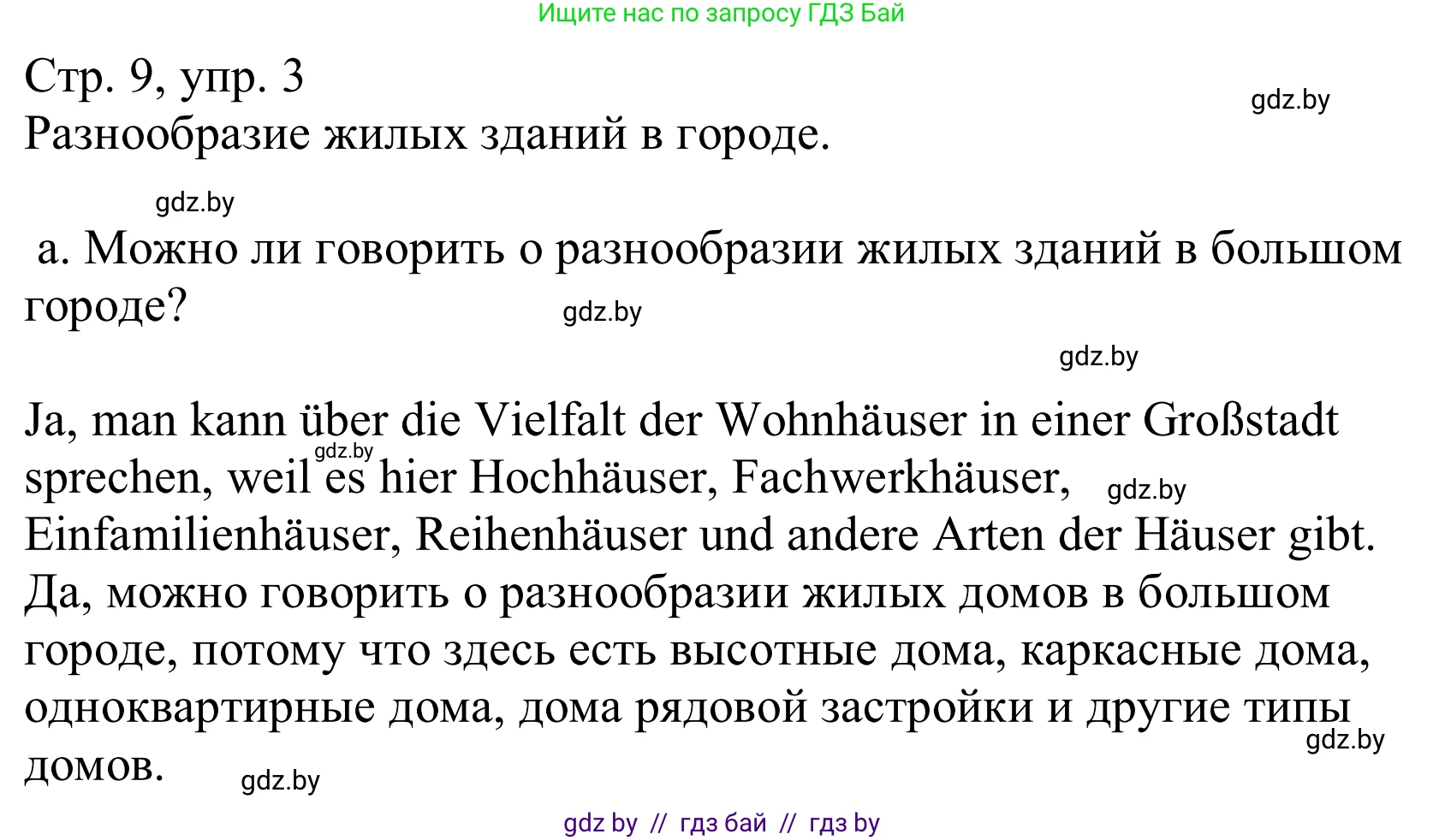 Немецкий язык (Deutsch), 10 класс Учебник (Schülerbuch), авторы: Будько Антонина Филипповна (Budjko Antonina), Урбанович Инна Ювинальевна (Urbanowitsch Ina), издательство Вышэйшая школа, Минск, 2018, оранжевого цвета, страница 9, номер 3a, Решение