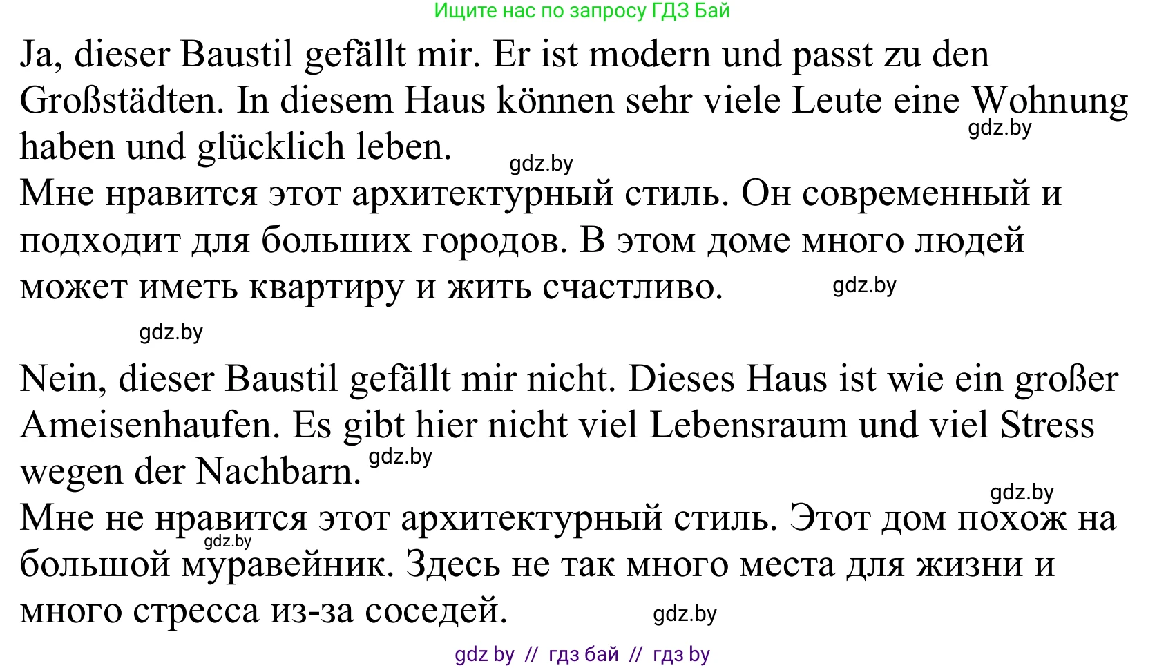 Немецкий язык (Deutsch), 10 класс Учебник (Schülerbuch), авторы: Будько Антонина Филипповна (Budjko Antonina), Урбанович Инна Ювинальевна (Urbanowitsch Ina), издательство Вышэйшая школа, Минск, 2018, оранжевого цвета, страница 9, номер 3c, Решение (продолжение 2)