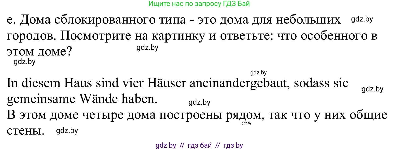 Немецкий язык (Deutsch), 10 класс Учебник (Schülerbuch), авторы: Будько Антонина Филипповна (Budjko Antonina), Урбанович Инна Ювинальевна (Urbanowitsch Ina), издательство Вышэйшая школа, Минск, 2018, оранжевого цвета, страница 10, номер 3e, Решение